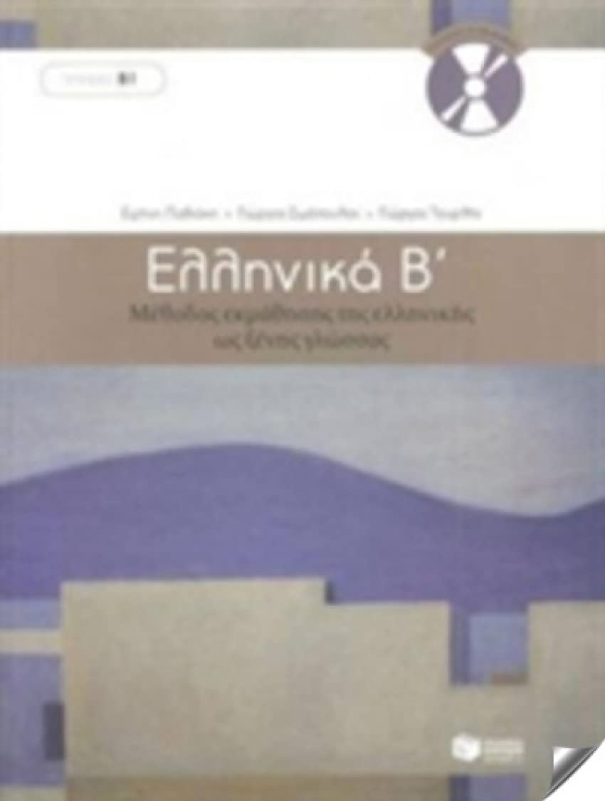 Libro: Ellinika B / Greek 2: Method for Learning Greek as a Foreign Language