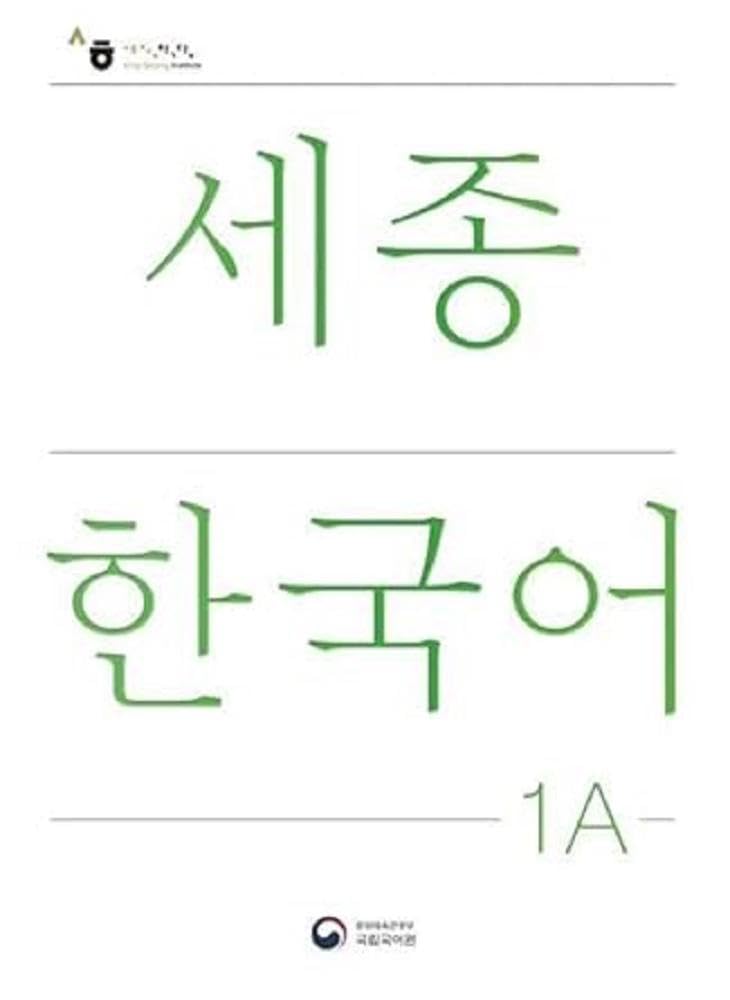 Libro: Korean book 세종한국어 1A / Sejong Korean 1A