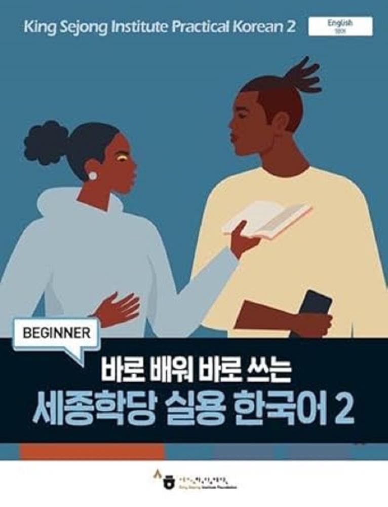 Libro: King Sejong Institute Practical Korean 2 Beginner: MP3 Audio Download