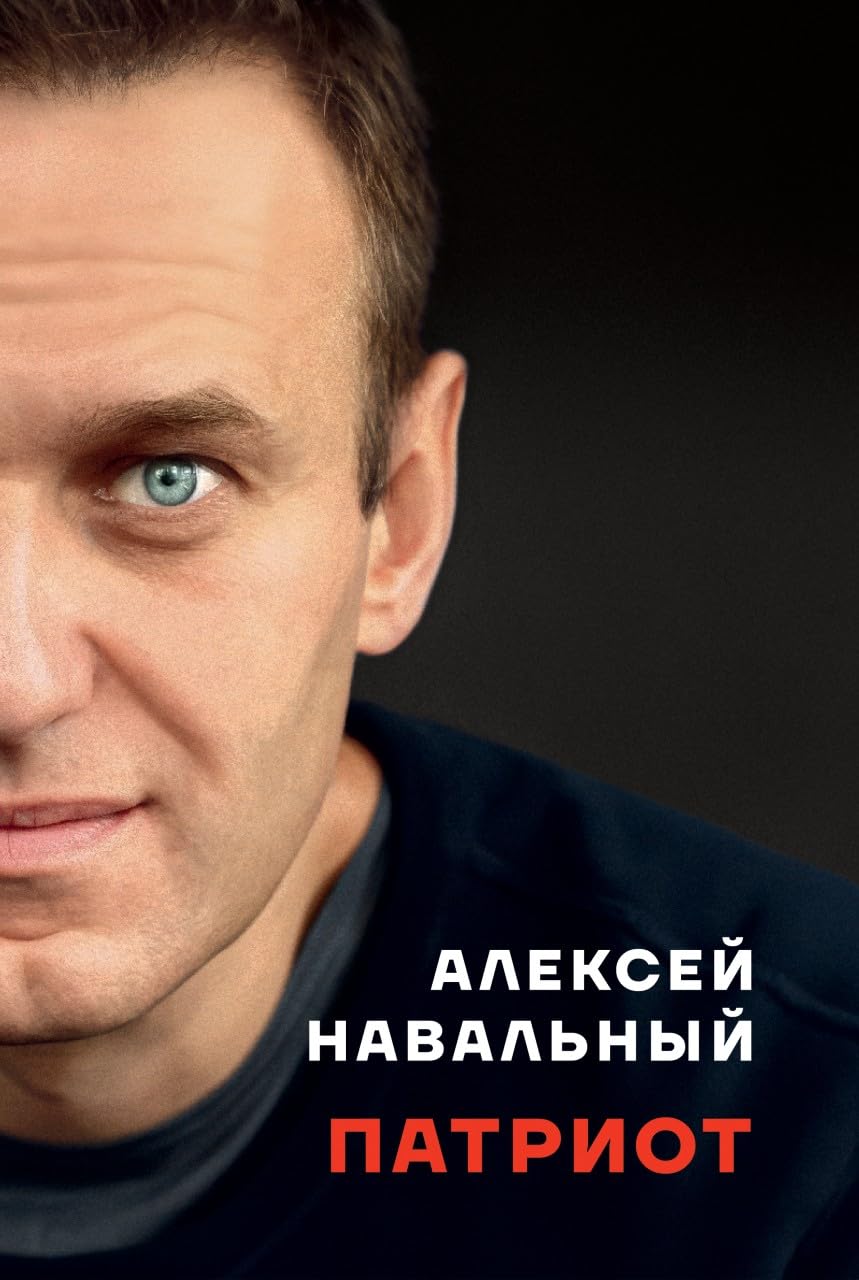 Libro: Patriot. Avtobiografija Alekseja Navalnogo