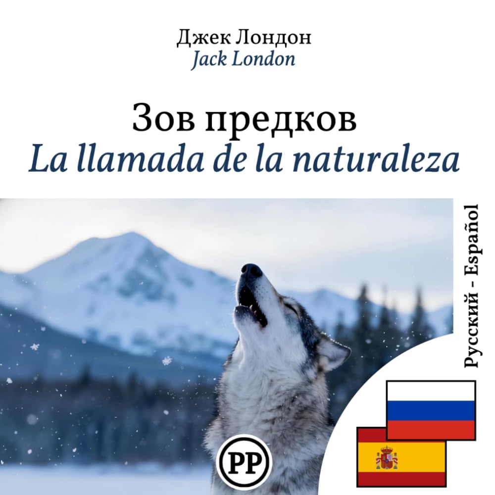 Libro: La llamada de la naturaleza: Edición bilingüe, línea por línea, ruso-español (Progresar en Ruso) (Spanish Edition)
