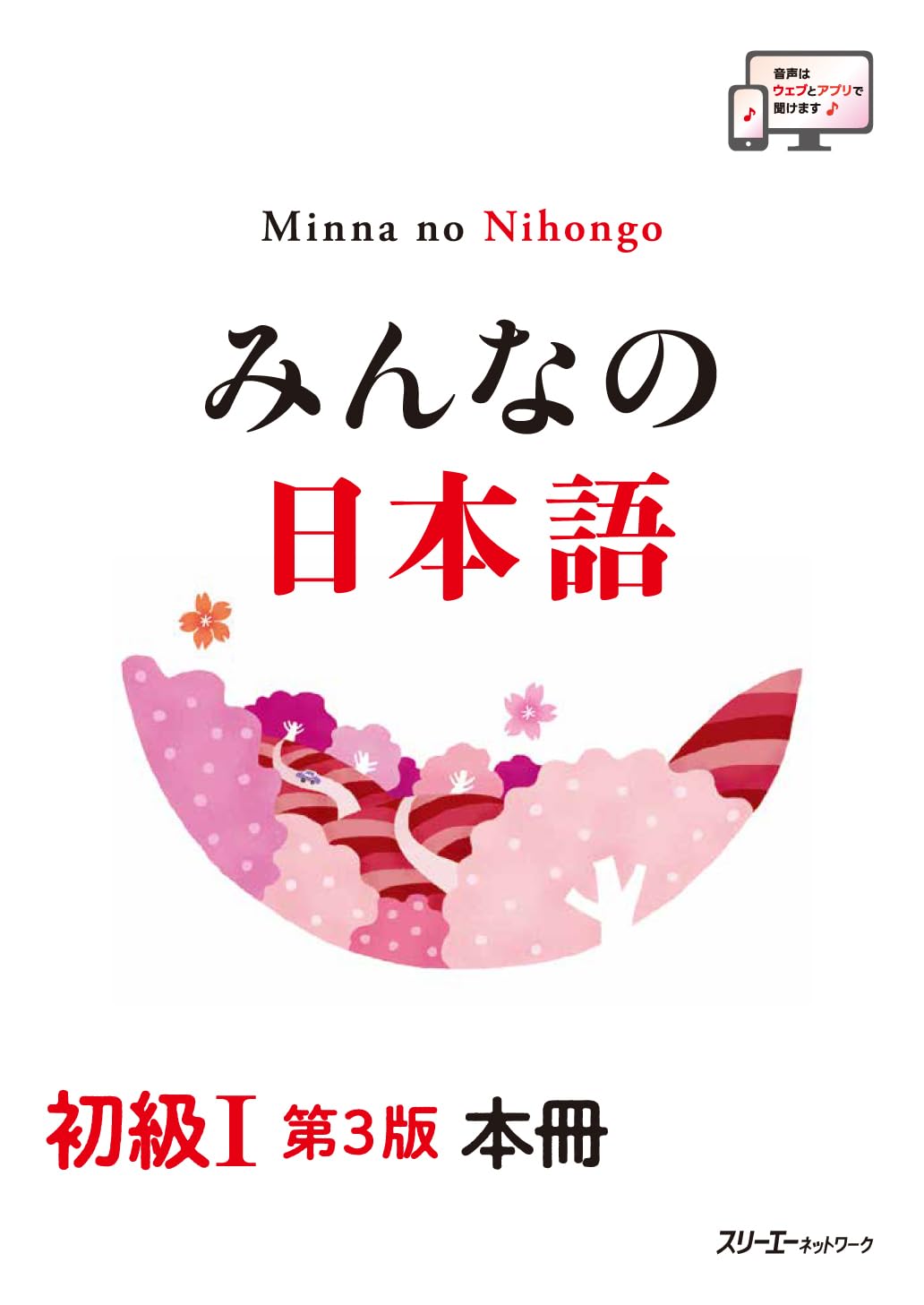 Libro: Minna No Nihongo Elementary I Third Edition Main Text (Japanese Edition)