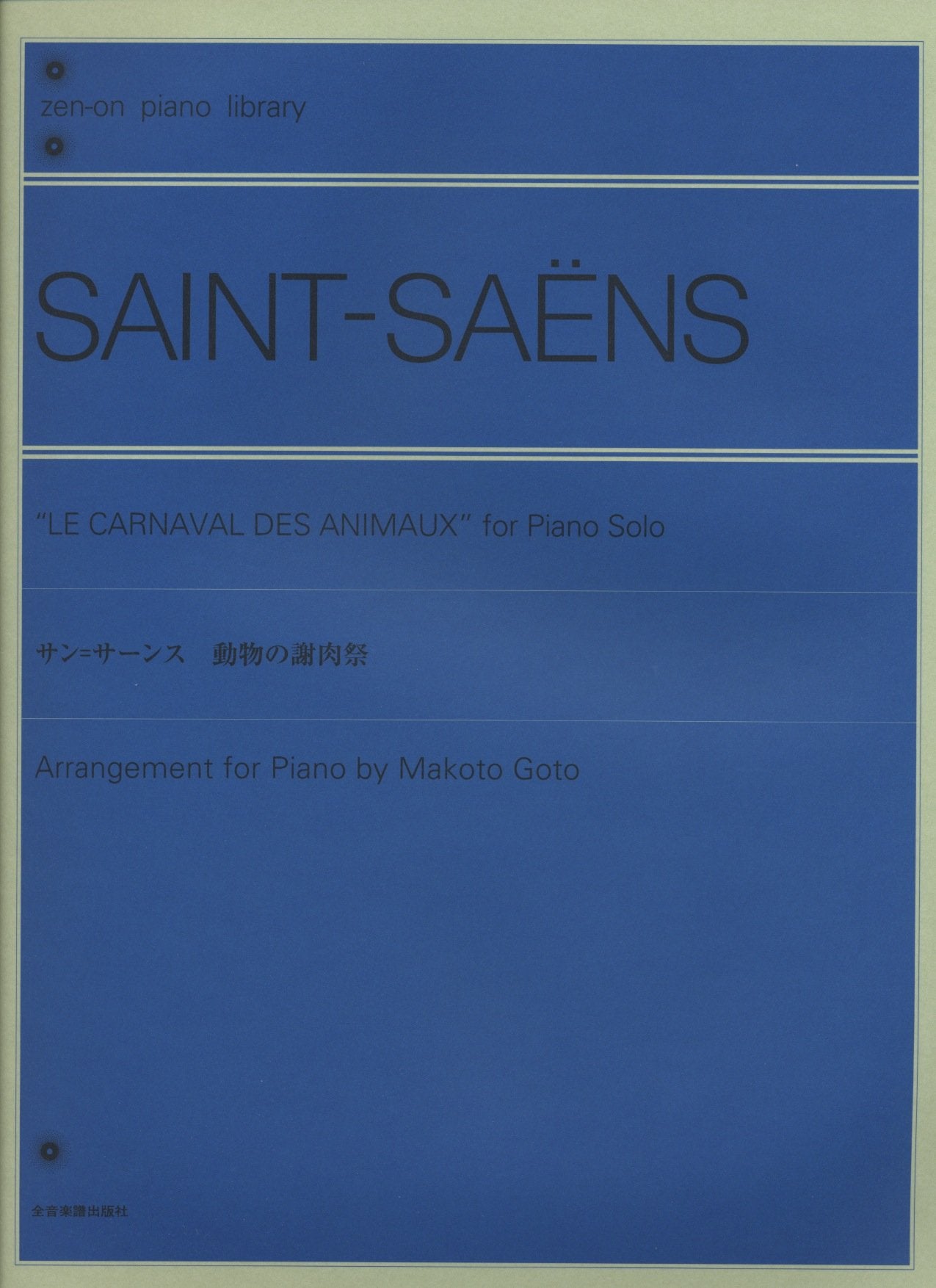 Libro: Le Carnaval des Animaux (Carnival of the Animals): Piano Solo (Zen-on Piano Library)