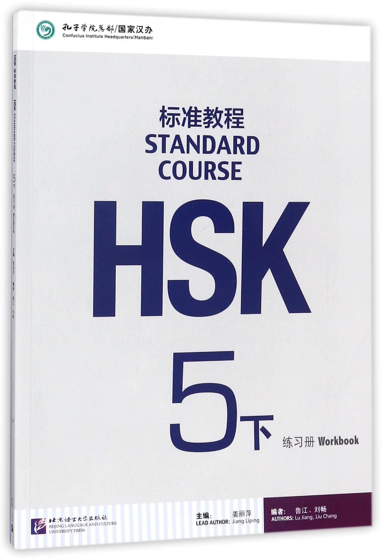 Libro: Standard Course HSK (5b)(workbook) (Chinese Edition)