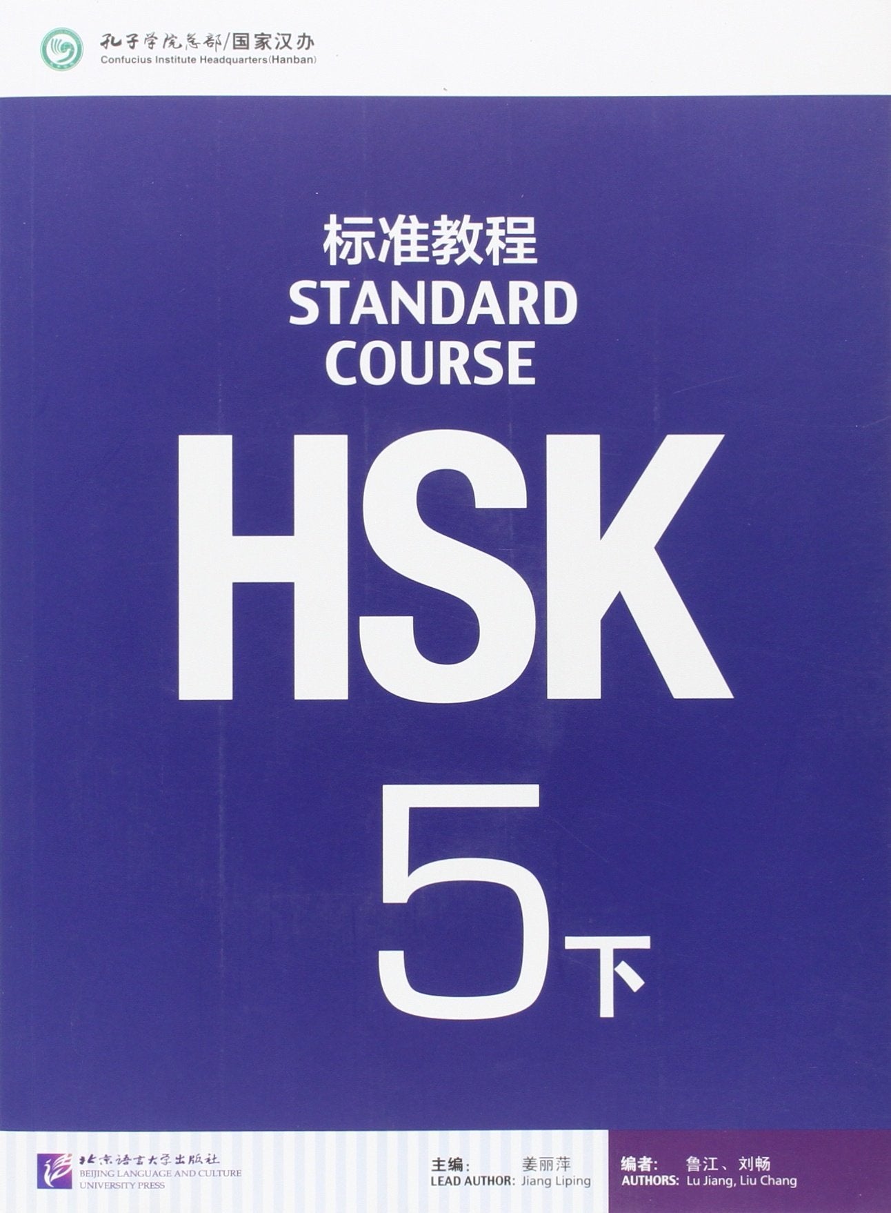 Libro: HSK Standard Course 5B - Textbook (English and Chinese Edition)