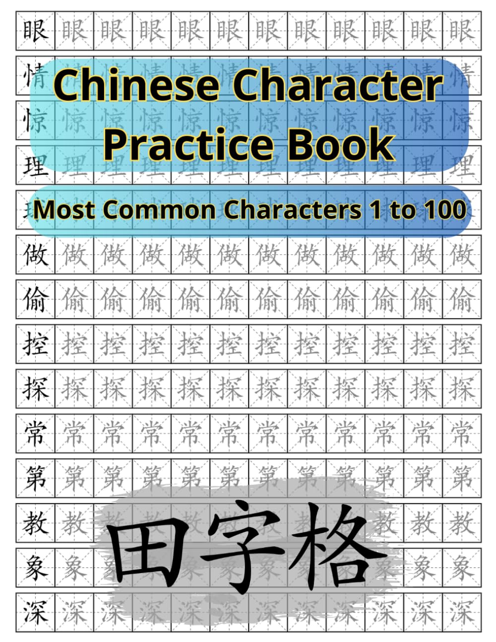 Libro: Chinese Character Writing Workbook Tiánzìgé 田字格: Most Common Chinese Characters Hànzì 汉字 1 to 100 (Books to Learn Mandarin Chinese)