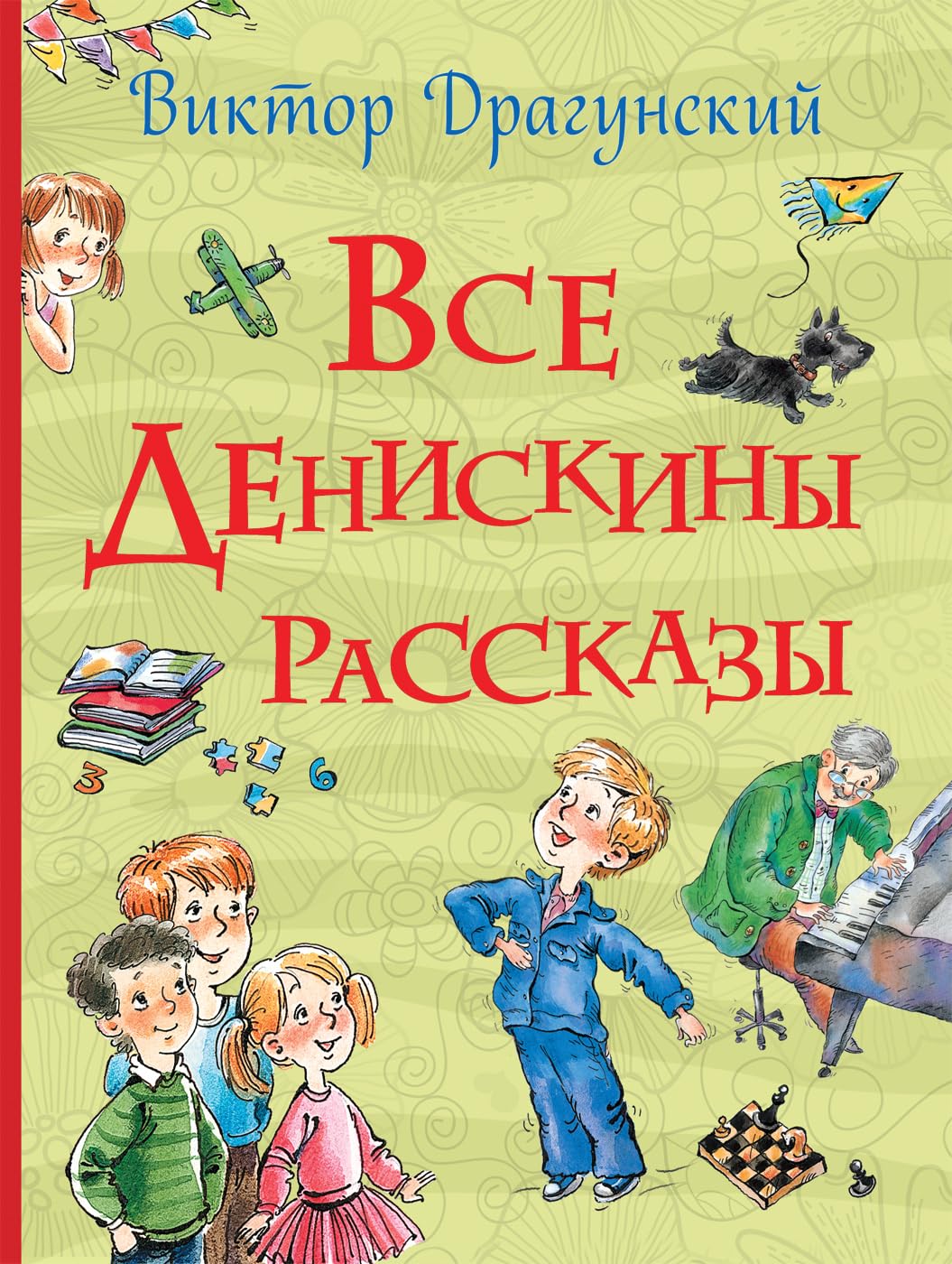 Libro: Vse Deniskiny rasskazy