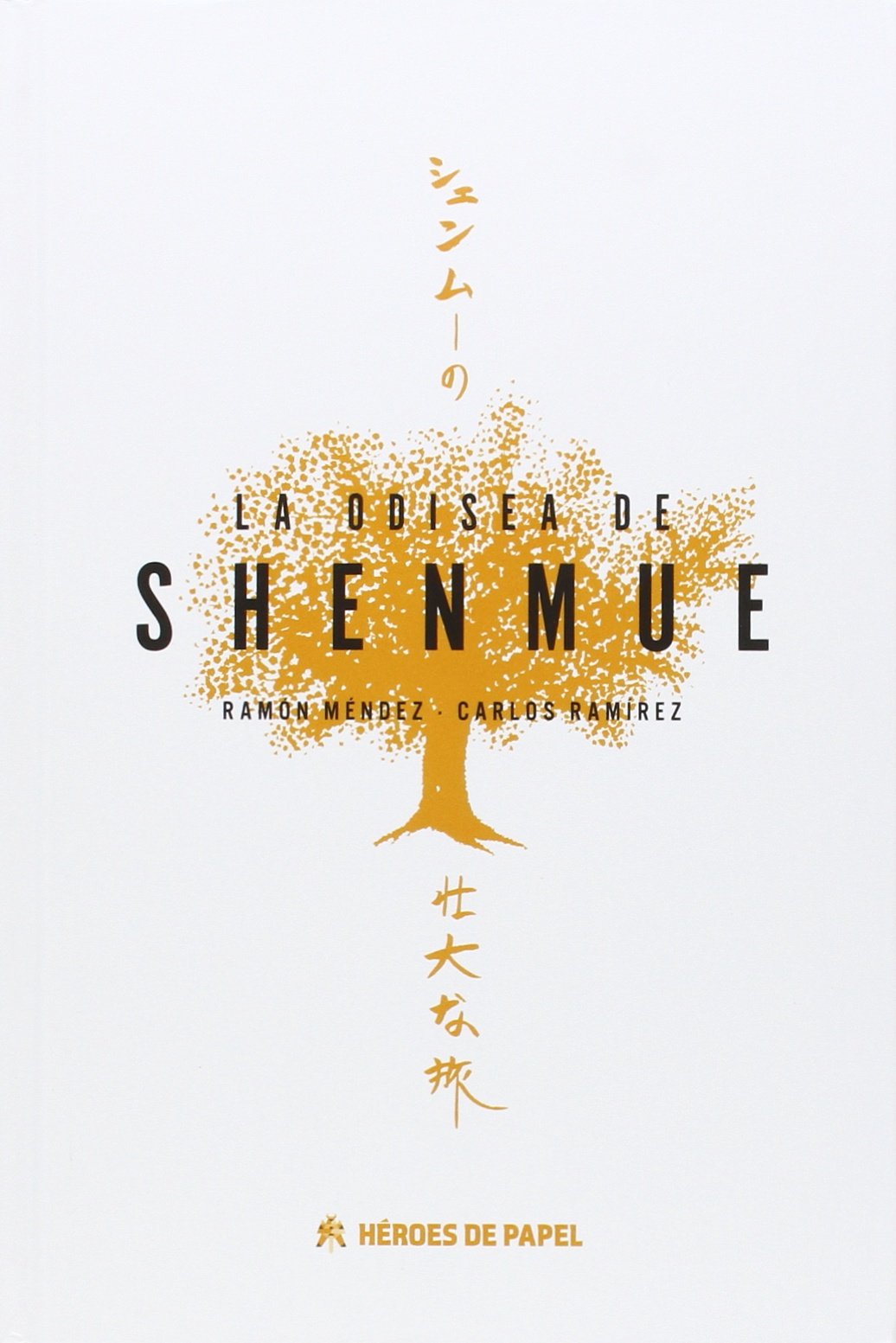 Libro: La Odisea de Shenmue