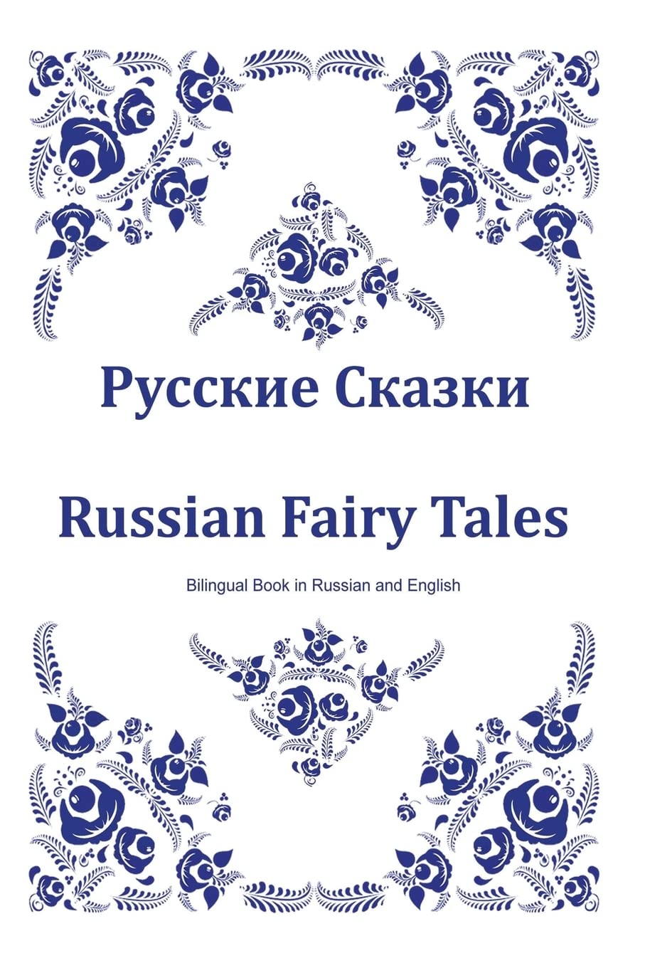 Libro: Russkie skazki. Russian Fairy Tales. Bilingual Book in Russian and English: Dual Language Russian Folk Tales for Kids (Russian-English Edition)