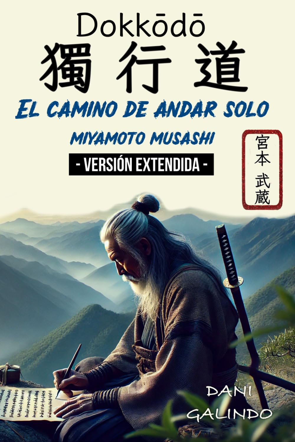 Dokkōdō (El camino de andar solo) - VERSIÓN EXTENDIDA -: 21 Preceptos para la vida y la muerte del mejor Samurai de la Historia