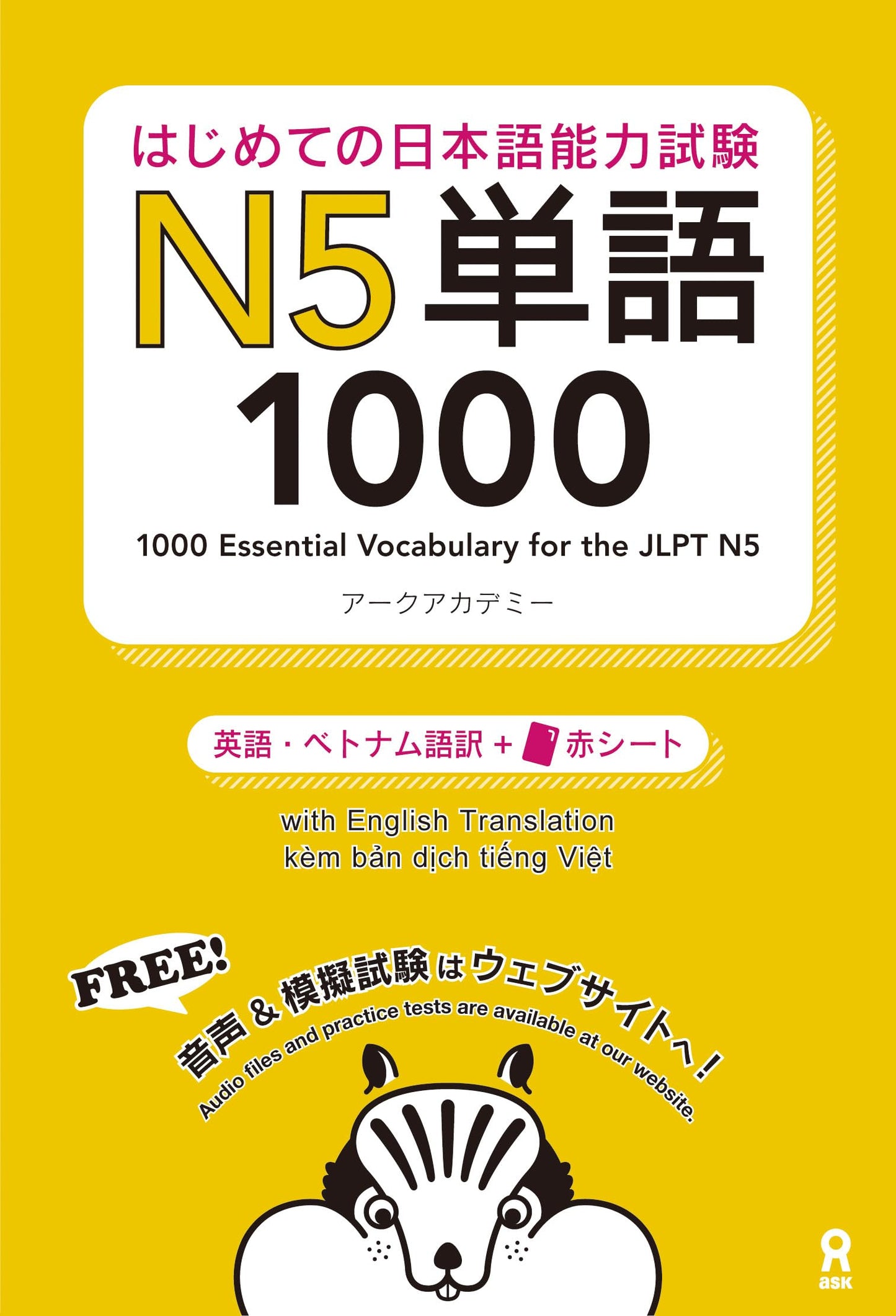 Libro: 1000 Essential Vocabulary for the JLPT N5 (Trilingue en Japonais - Anglais - Chinois)