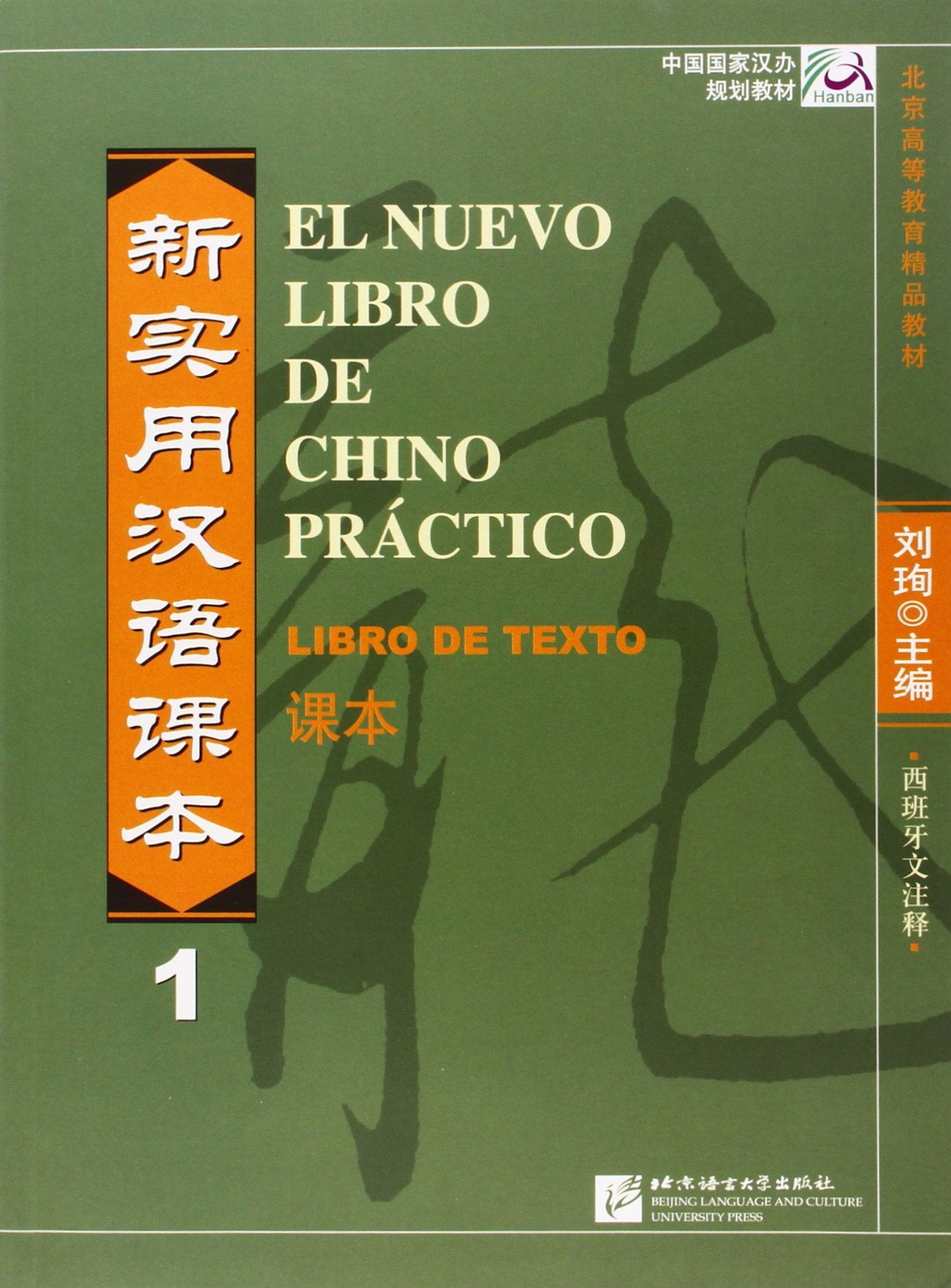 Libro: El nuevo libro de chino practico vol.1 - Libro de texto
