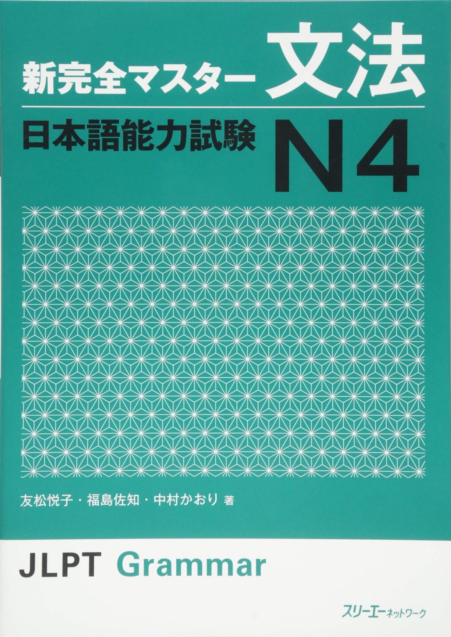 Libro: Jlpt N4 Grammar