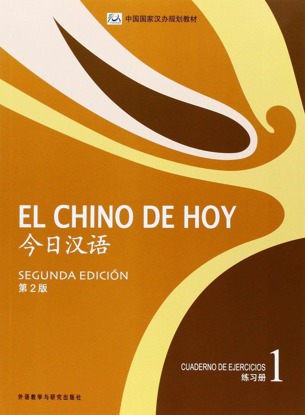 Libro: El Chino De Hoy (Workbook with Disk) (Chinese Edition)
