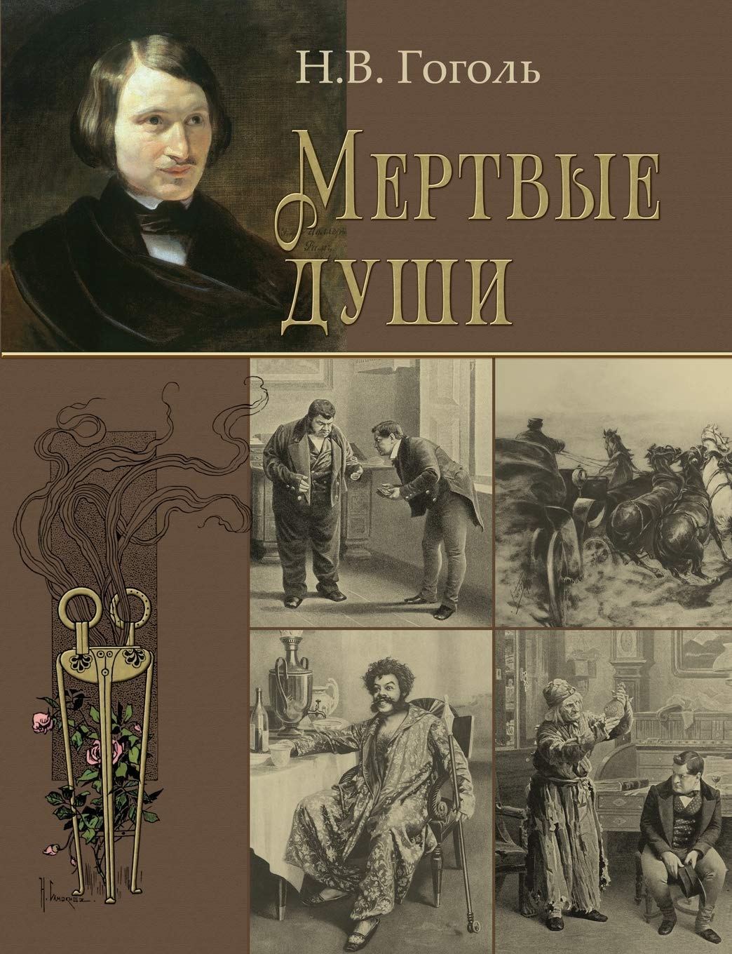 Libro: Mertvye dushi - Мертвые души (Russian Edition)
