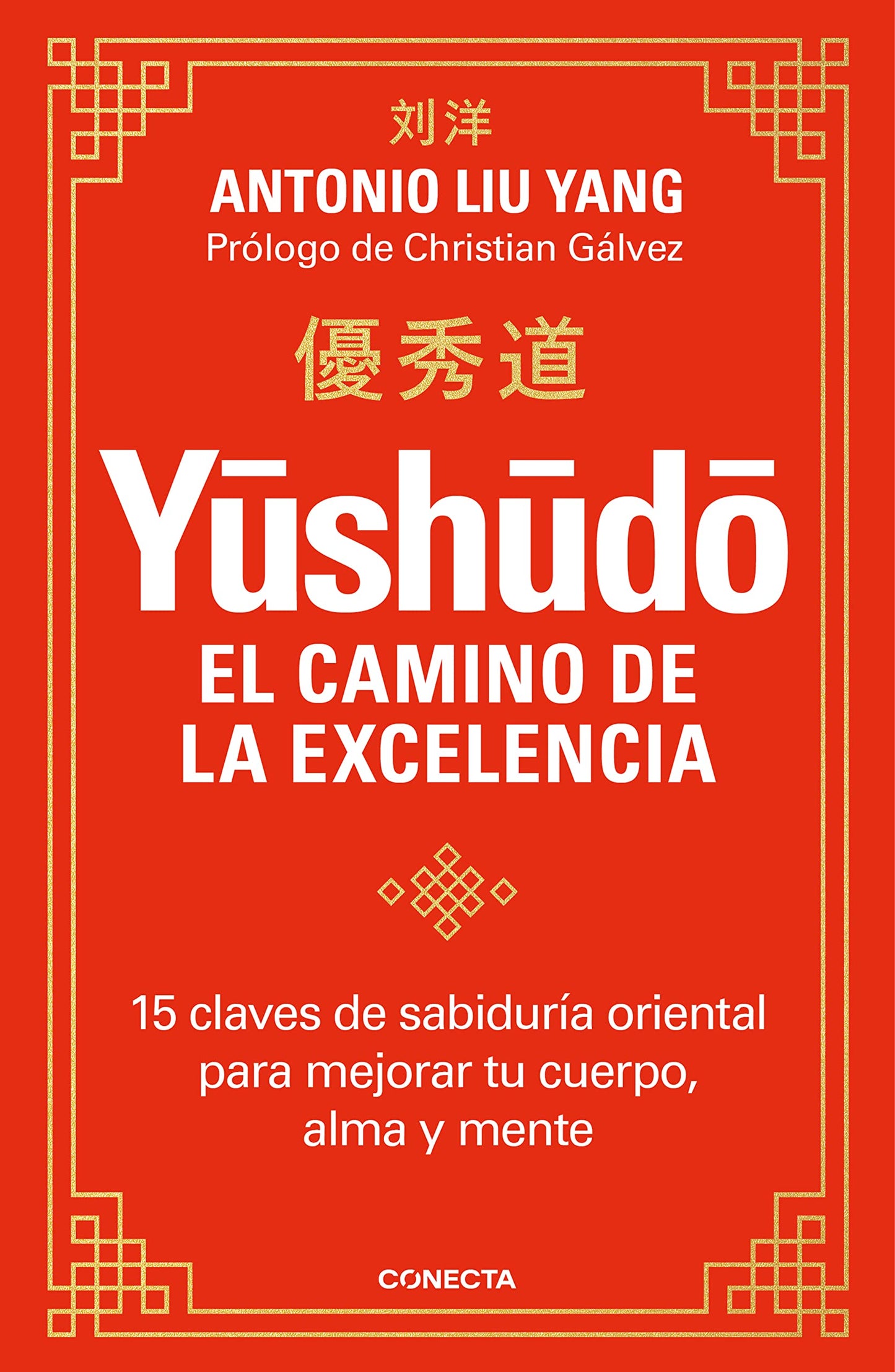Libro: Yūshūdō. El camino de la excelencia: 15 claves de sabiduría oriental para mejorar tu cuerpo, alma y mente