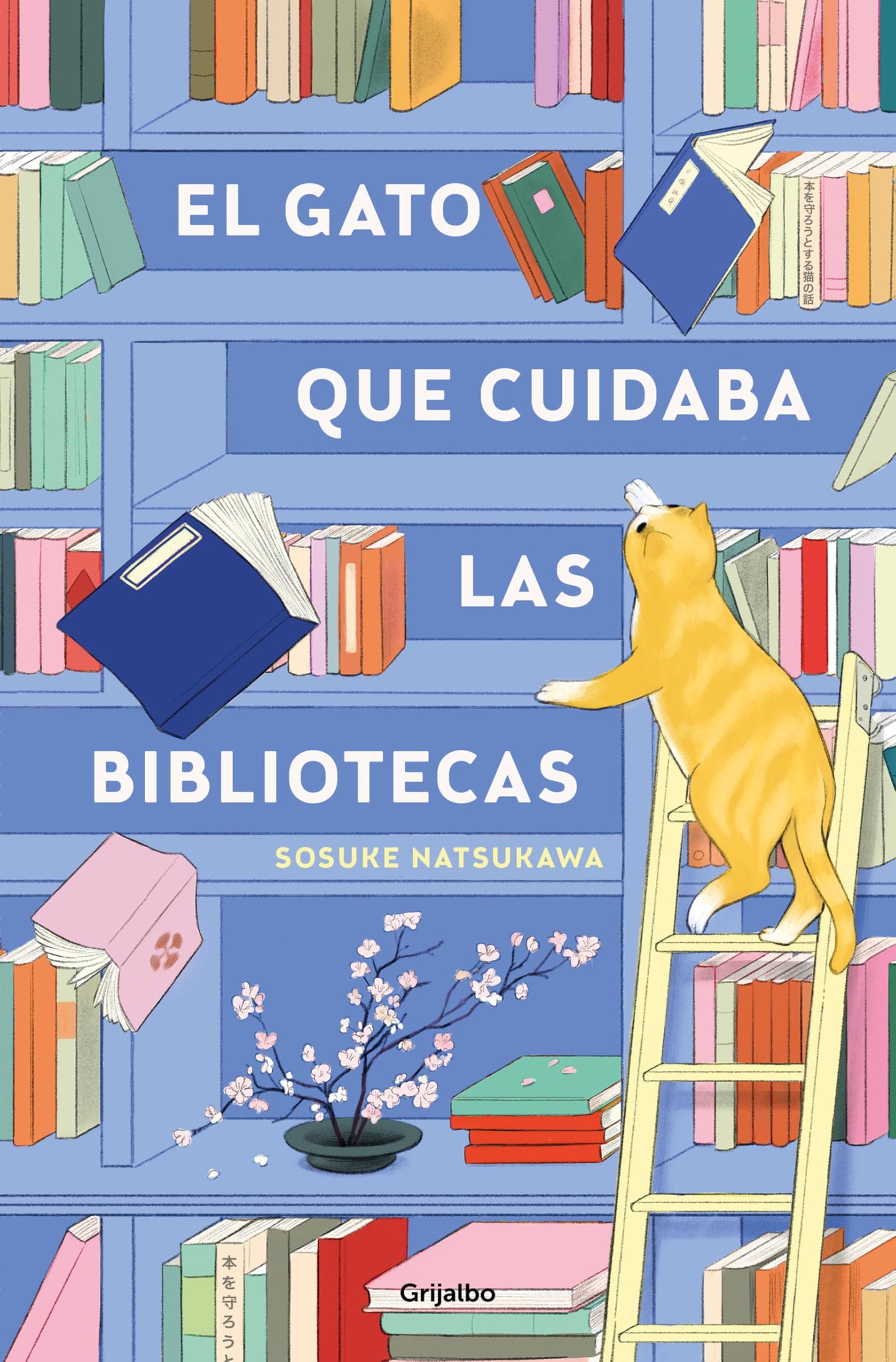 Libro: El gato que cuidaba las bibliotecas (Grijalbo Narrativa)