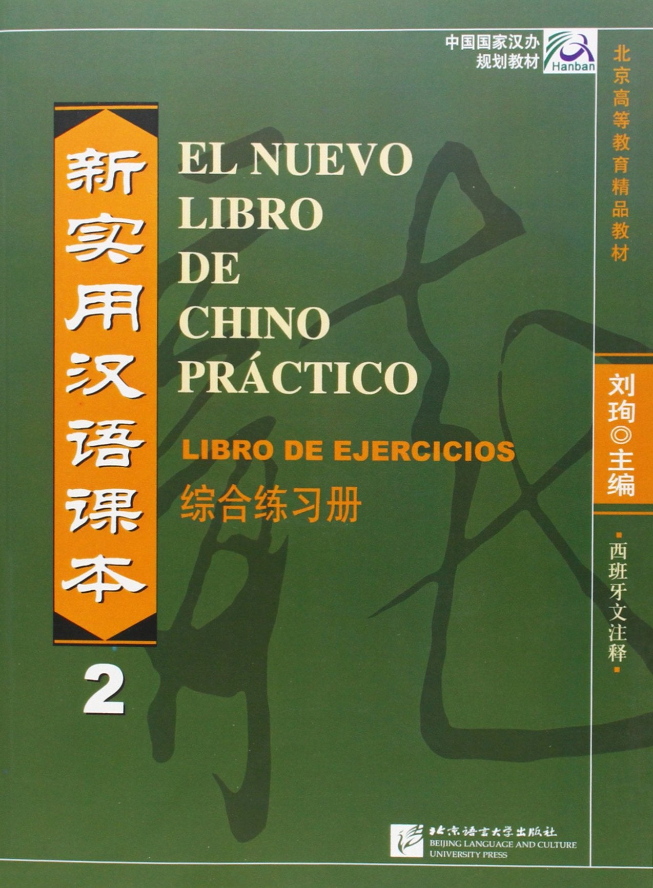 Libro: El Nuevo Libro de Chino Practico: Libro de Ejercicios 2 (Spanish and Chinese Edition)