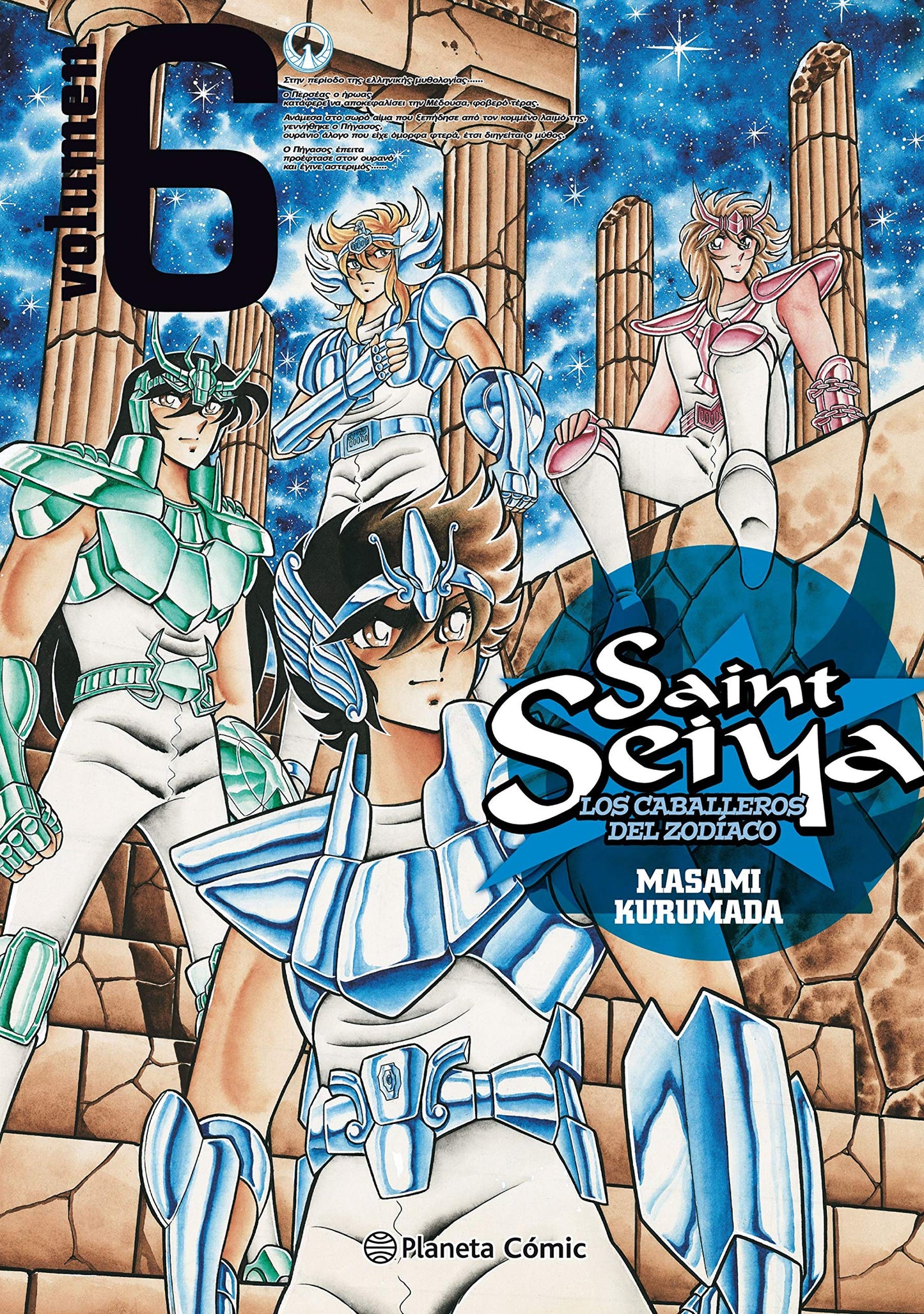 Libro: Saint Seiya nº 06/22: 6 (Manga Shonen)