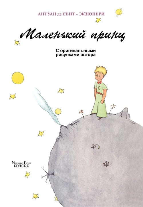 Libro: Piccolo principe. Ediz. russa