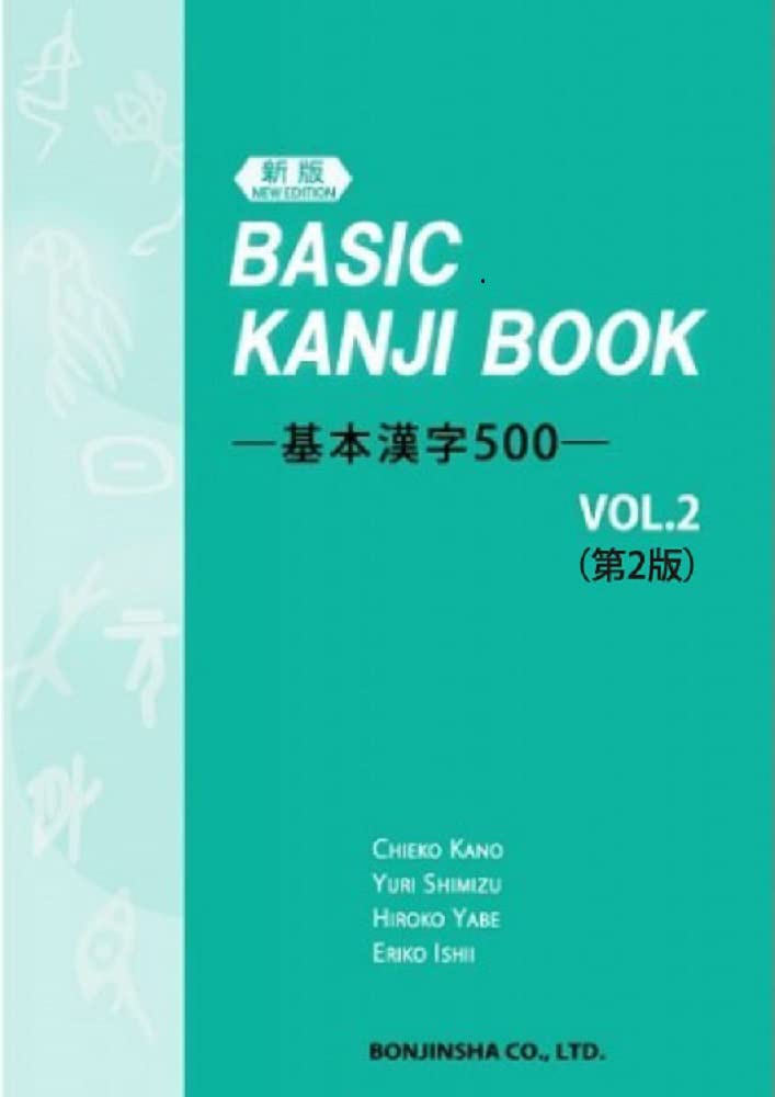 Libro: Basic Kanji Book Vol.2 2nd Edition (Japanese Edition)