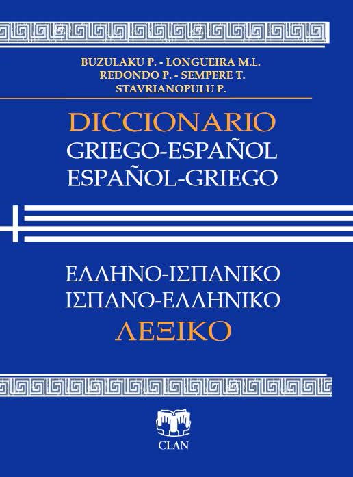 Libro: Diccionario griego-español español-griego