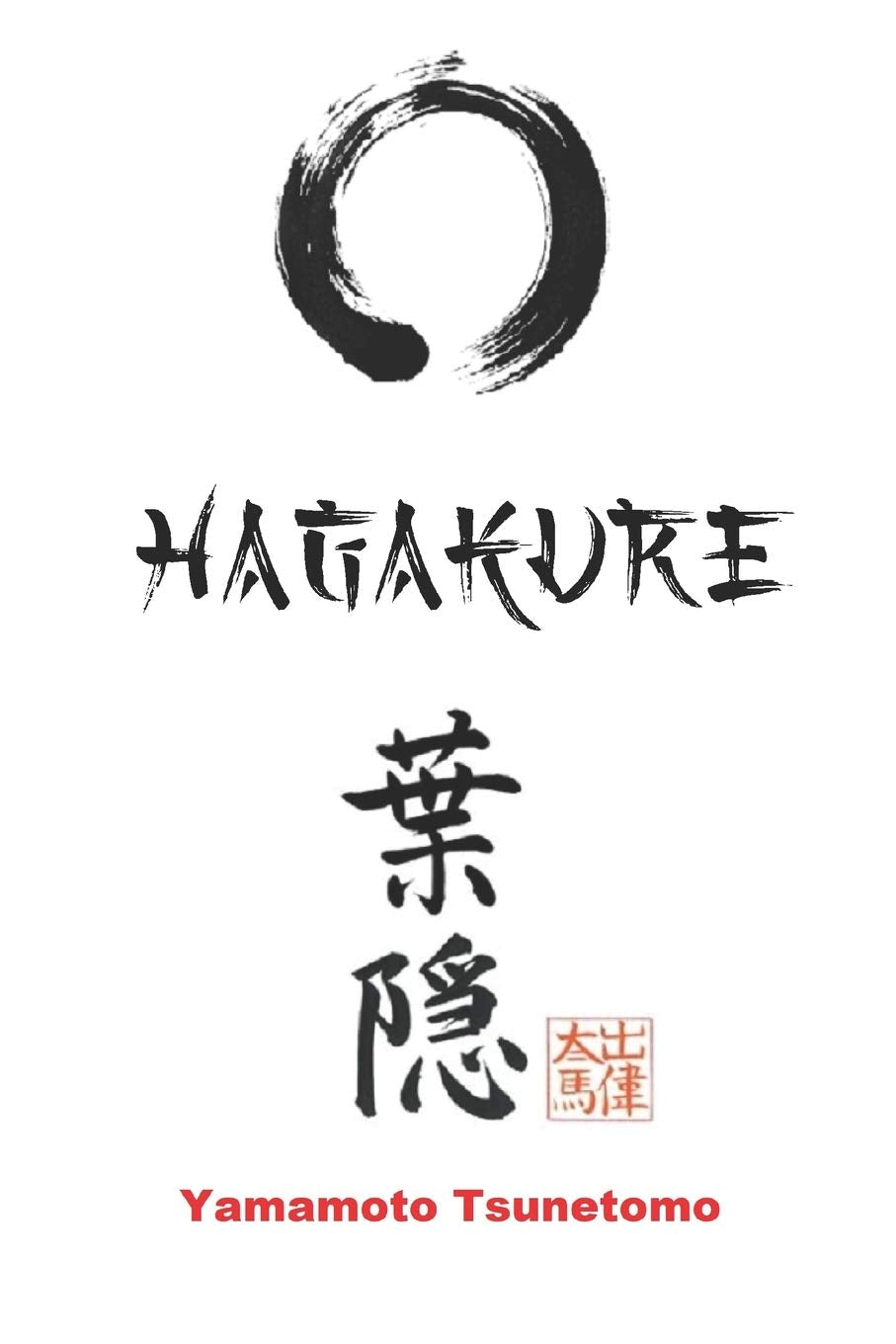 Libro: HAGAKURE: Oculto tras las hojas (edición ilustrada con anexos)