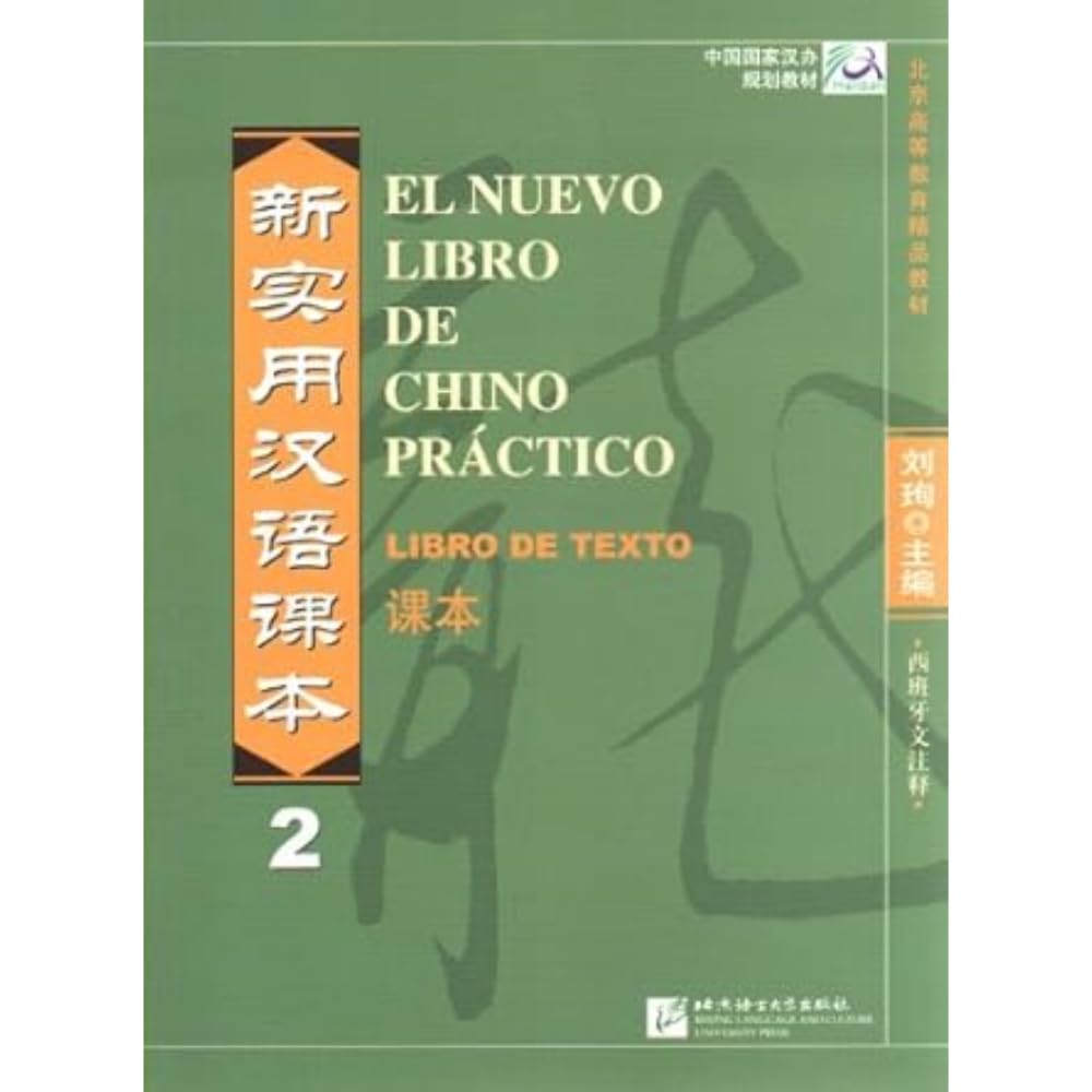 Libro: El Nuevo Libro de Chino Practico: Libro de Texto 2 (Spanish and Chinese Edition)