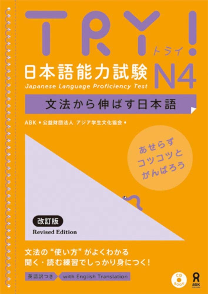 Libro: TRY! JAPANESE LANGUAGE PROFICIENCY TEST N4 REVISED EDITION(JAPONAIS, ANGLAIS)