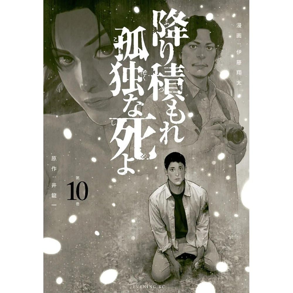 Libro: Una muerte asfixiante y solitaria n.10