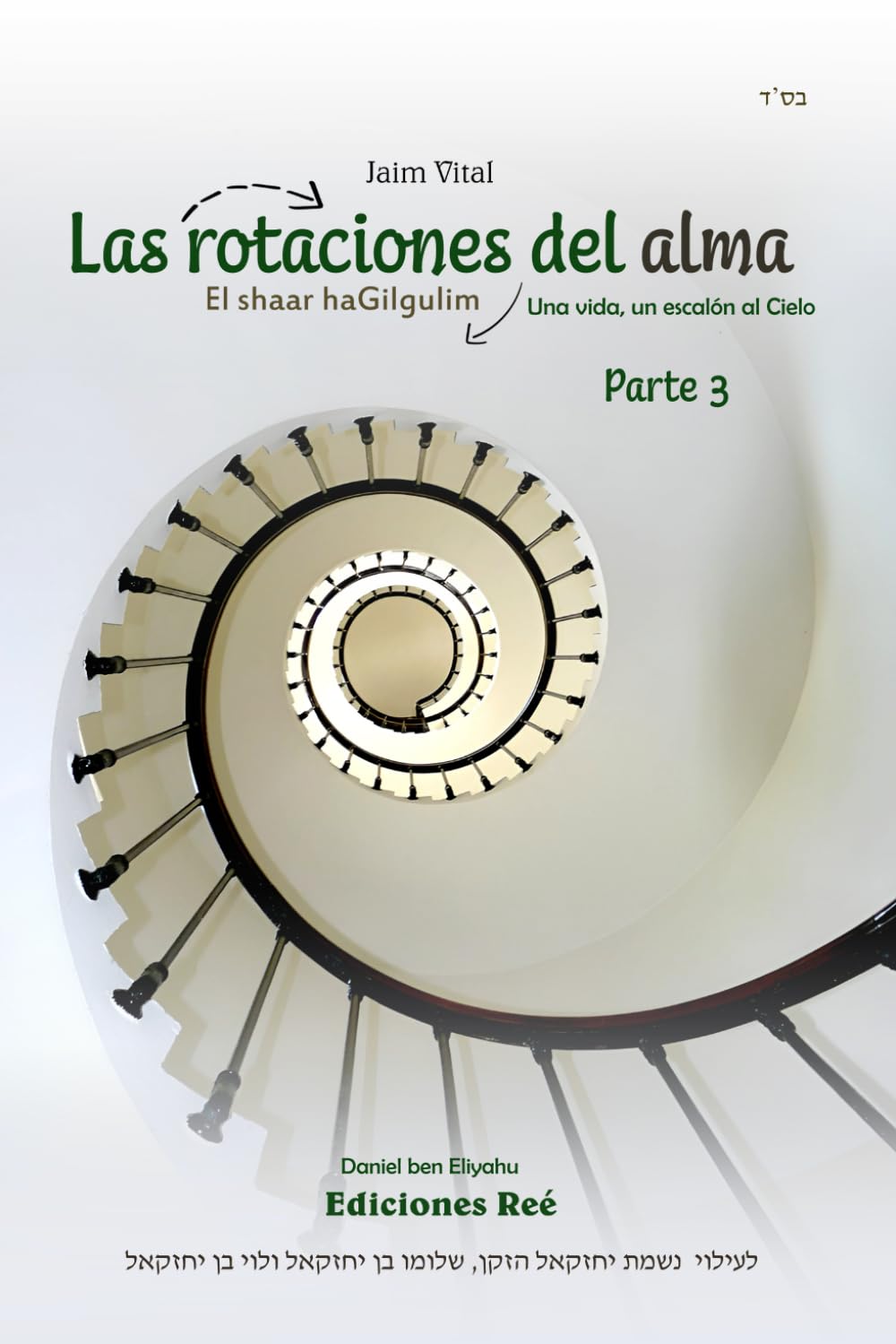 Libro: Las rotaciones del alma | Parte 3: Una vida, un escalón al Cielo (El Shaar haGilgulim en español)