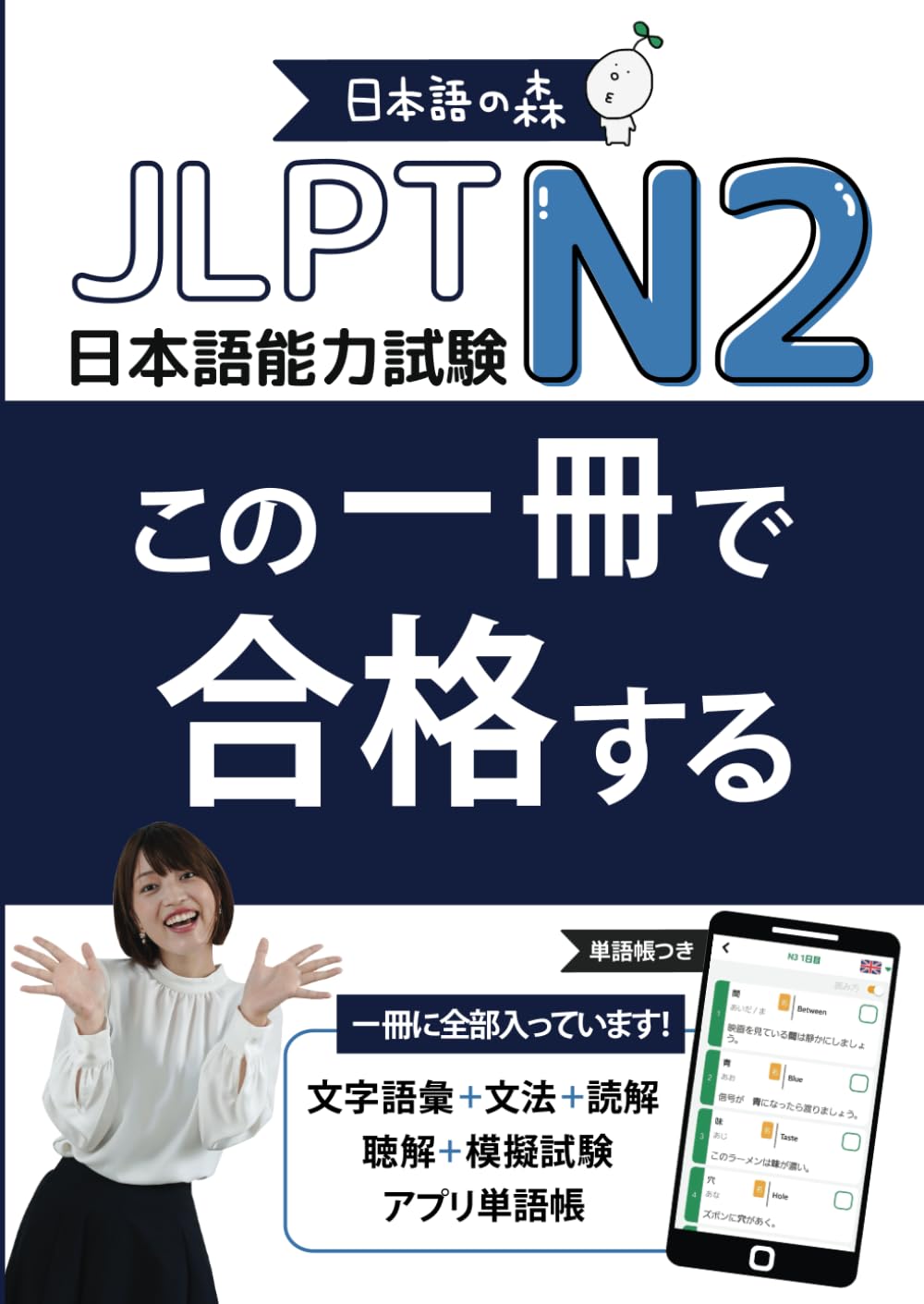 Libro: JLPT N2 この一冊で合格する