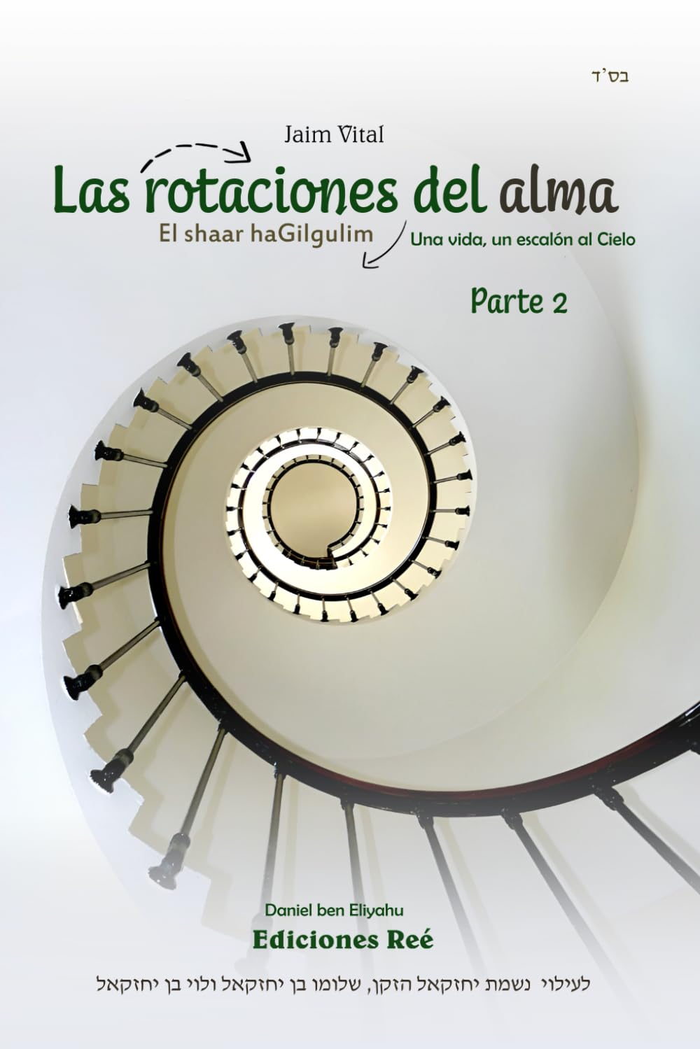 Libro: Las rotaciones del alma | Parte 2: Una vida, un escalón al Cielo (El Shaar haGilgulim en español)