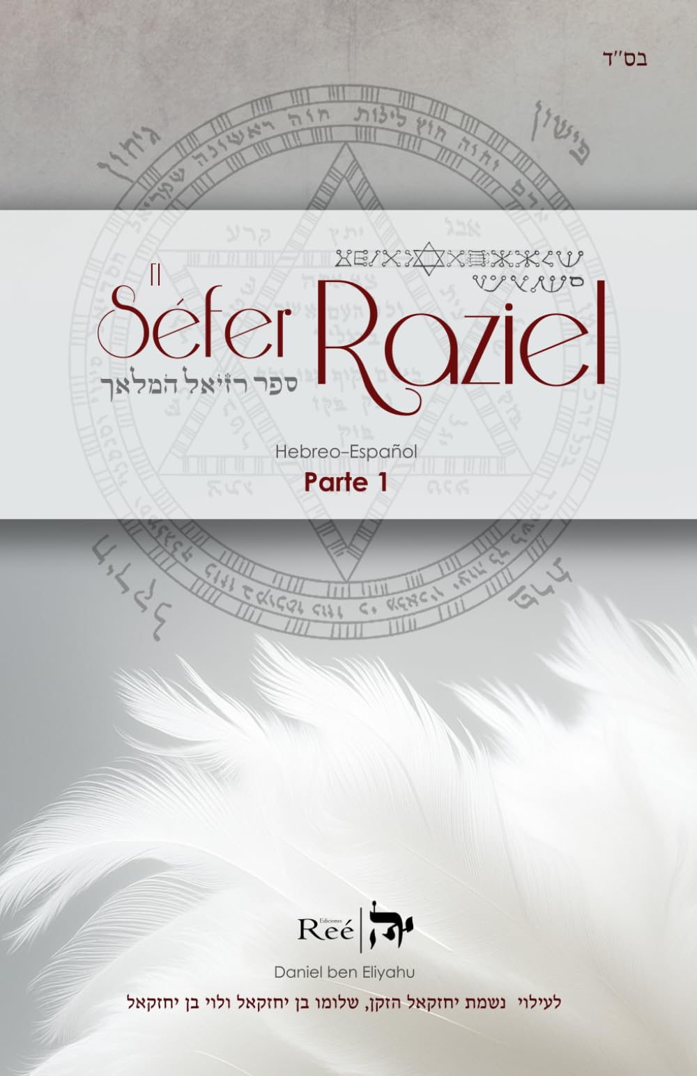 Libro: El Séfer Raziel HaMalaj: El libro del Ángel Raziel | Parte 1 (Spanish Edition)