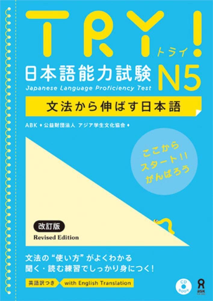 Libro: TRY! JAPANESE LANGUAGE PROFICIENCY TEST N5 REVISED EDITION(JAPONAIS, ANGLAIS)