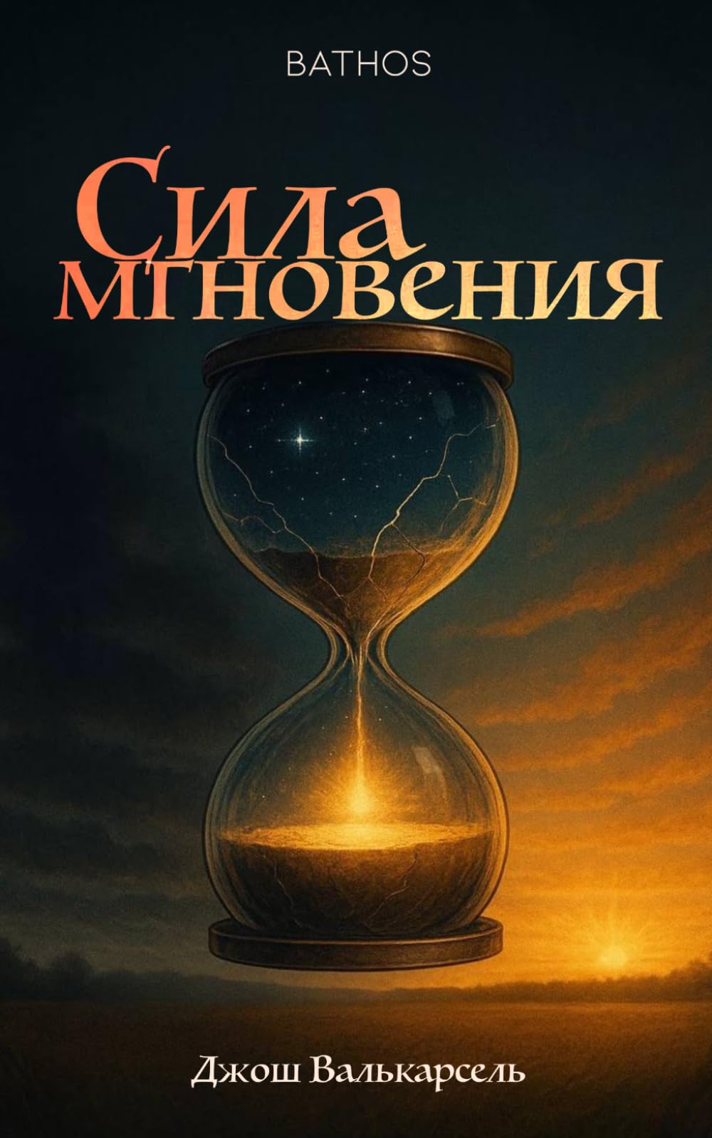 Libro: Сила мгновения : Как Божье вмешательство преображает нашу историю: The Power of a Moment Russian (The Power of a Moment - El Poder de Un Momento - How God’s Intervention Transforms Our Story)
