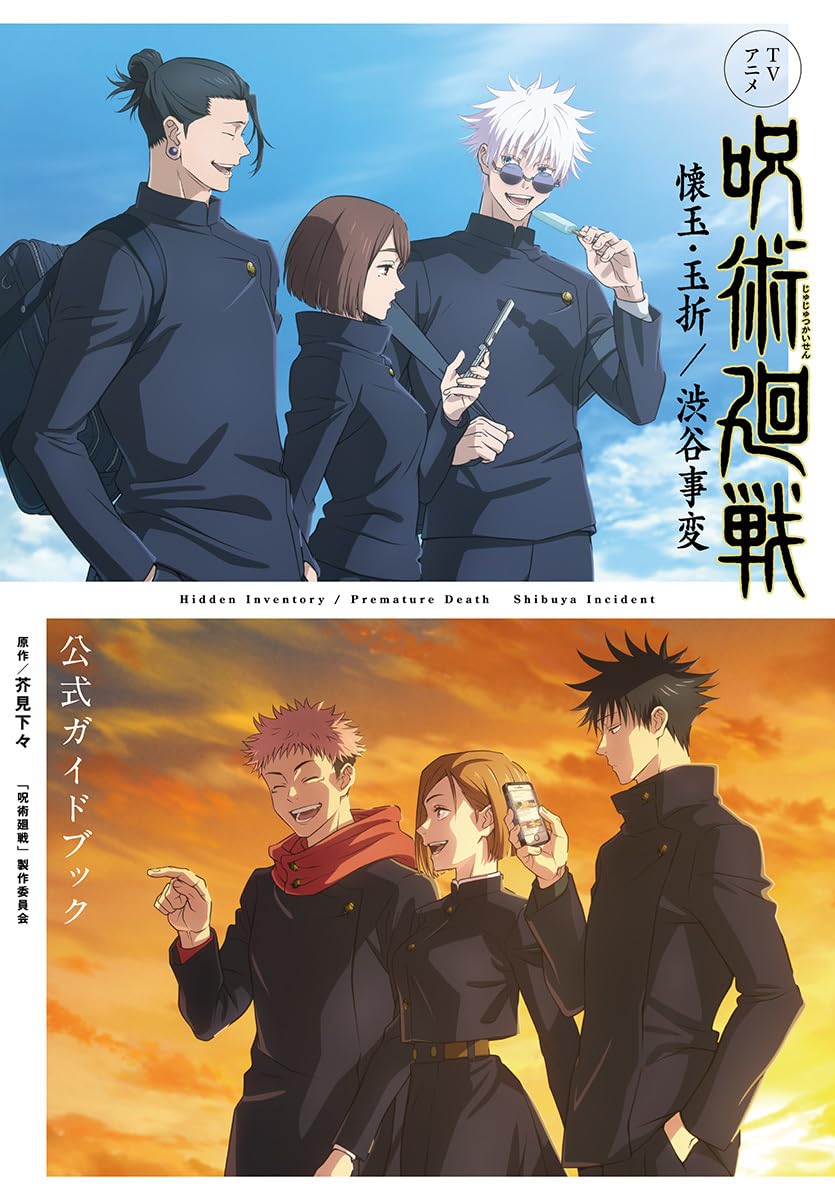 Libro: JUJUTSU KAISEN TV ANIME OFFICIAL GUIDE BOOK 2ND SEASON 5ARTBOOK VO JAPONAIS)