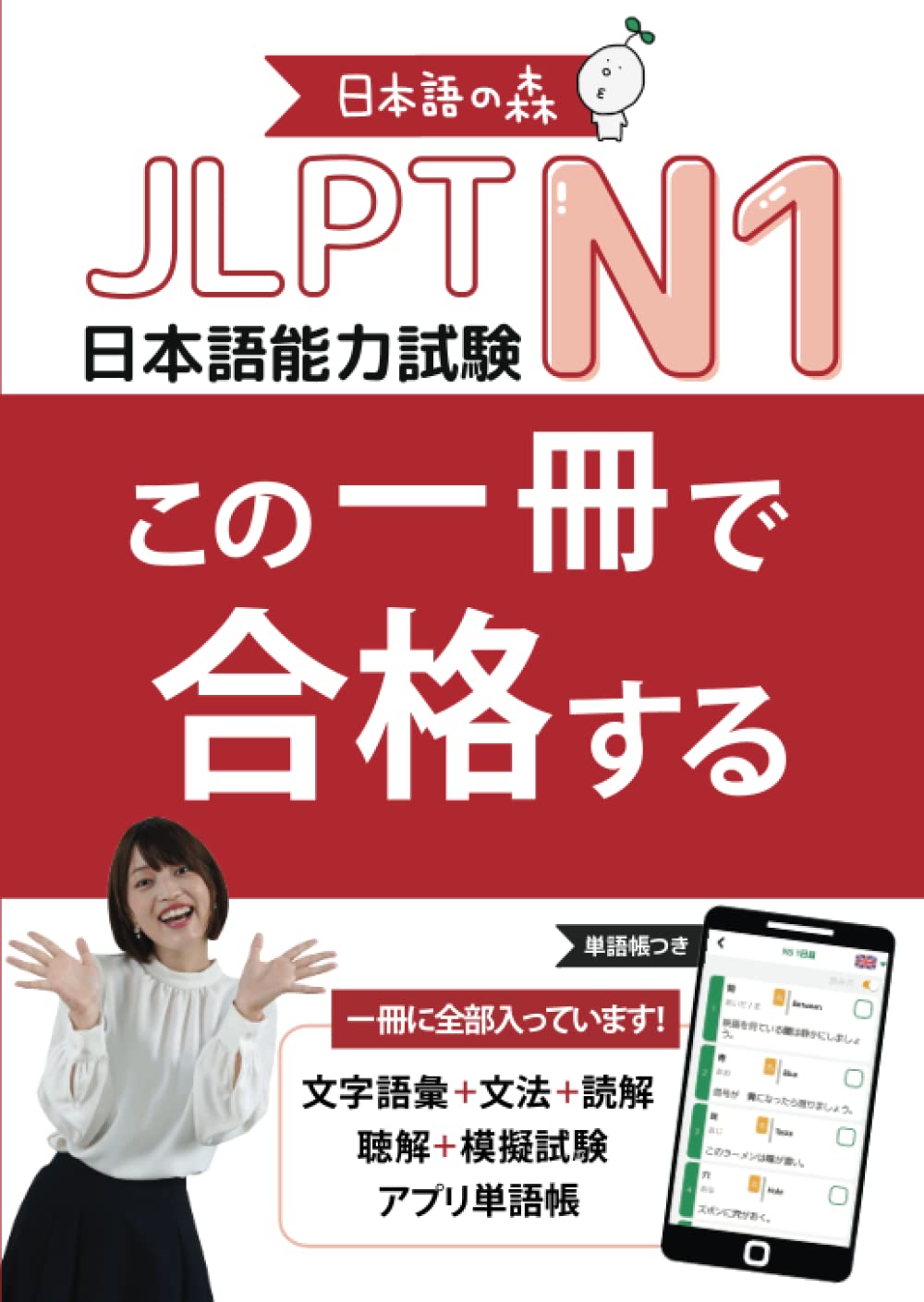 Libro: JLPT N1 この一冊で合格する (Japanese Edition)