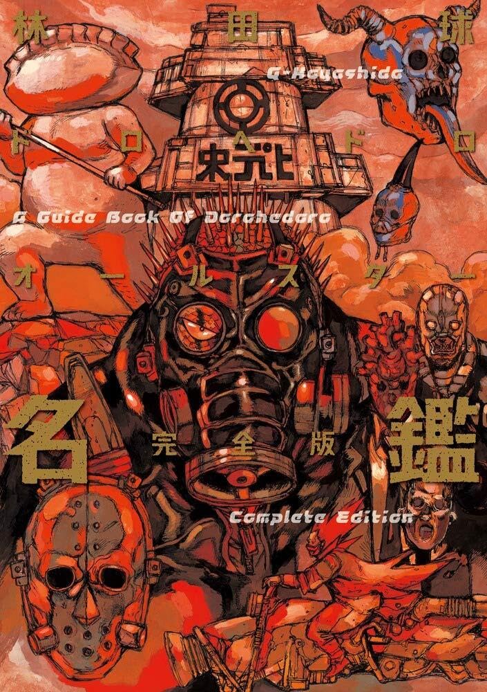 Libro: DOROHEDORO GUIDEBOOK - COMPLETE EDITION (ARTBOOK VO JAPONAIS)