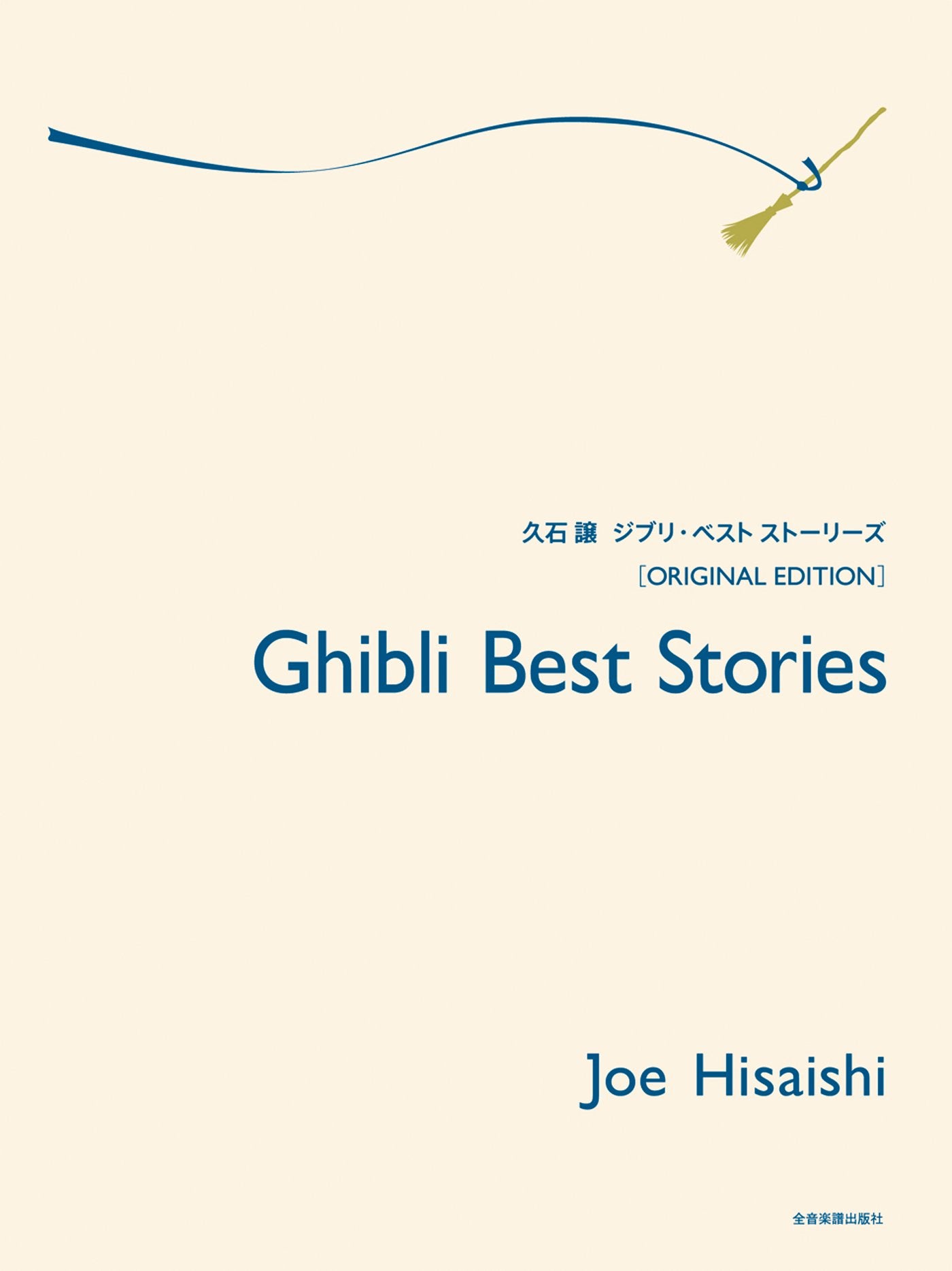 Libro: Joe hisaishi : ghibli best stories - piano: Original Edition