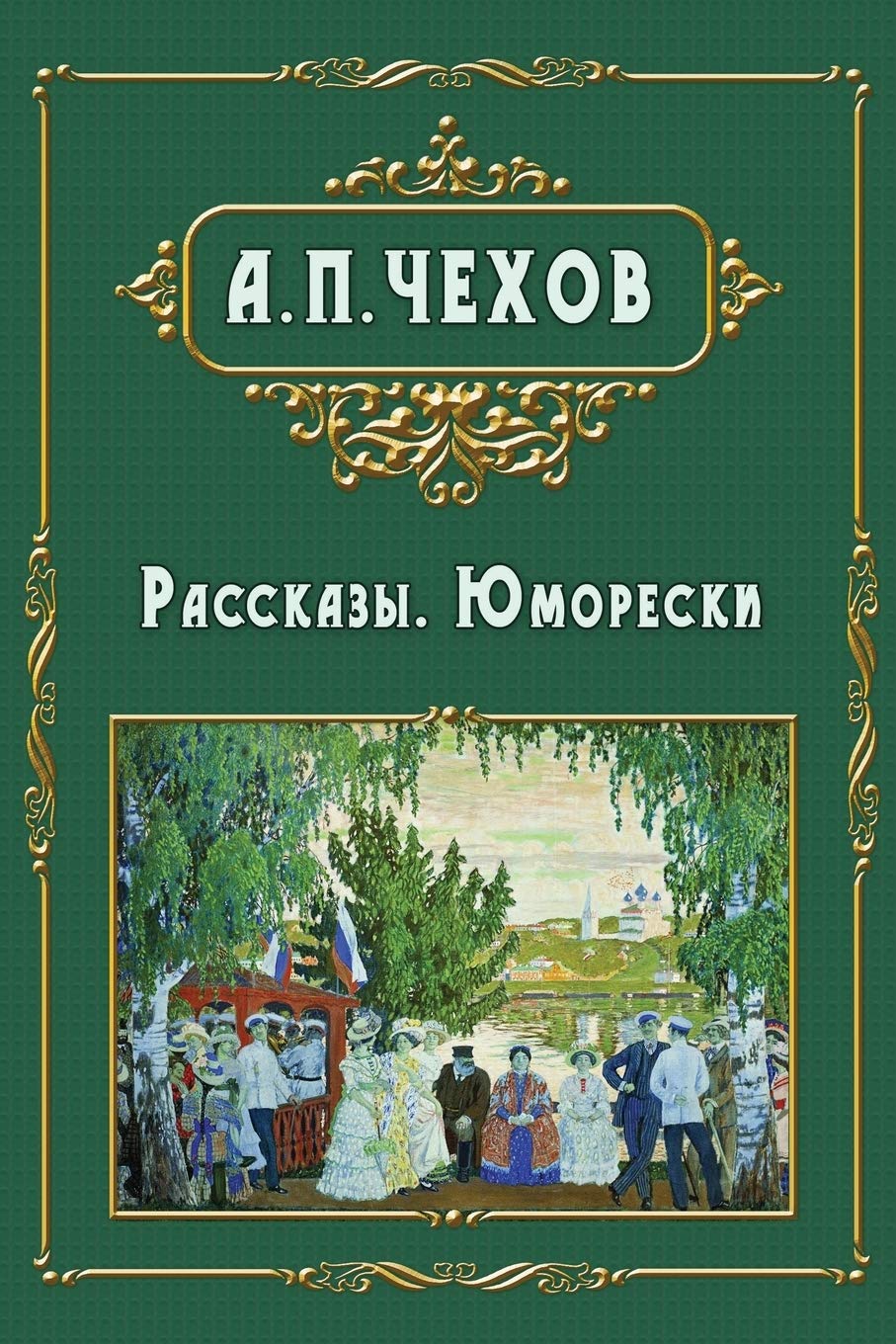 Libro: Rasskazy - Рассказы (Russian Edition)