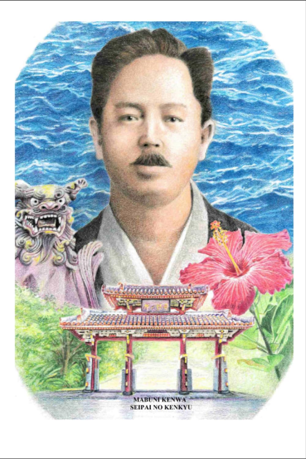 Libro: Mabuni Kenwa Seipai no Kenkyu: Edición bilingüe de Investigación de Seipai por Toni Baeza con notas y comentarios
