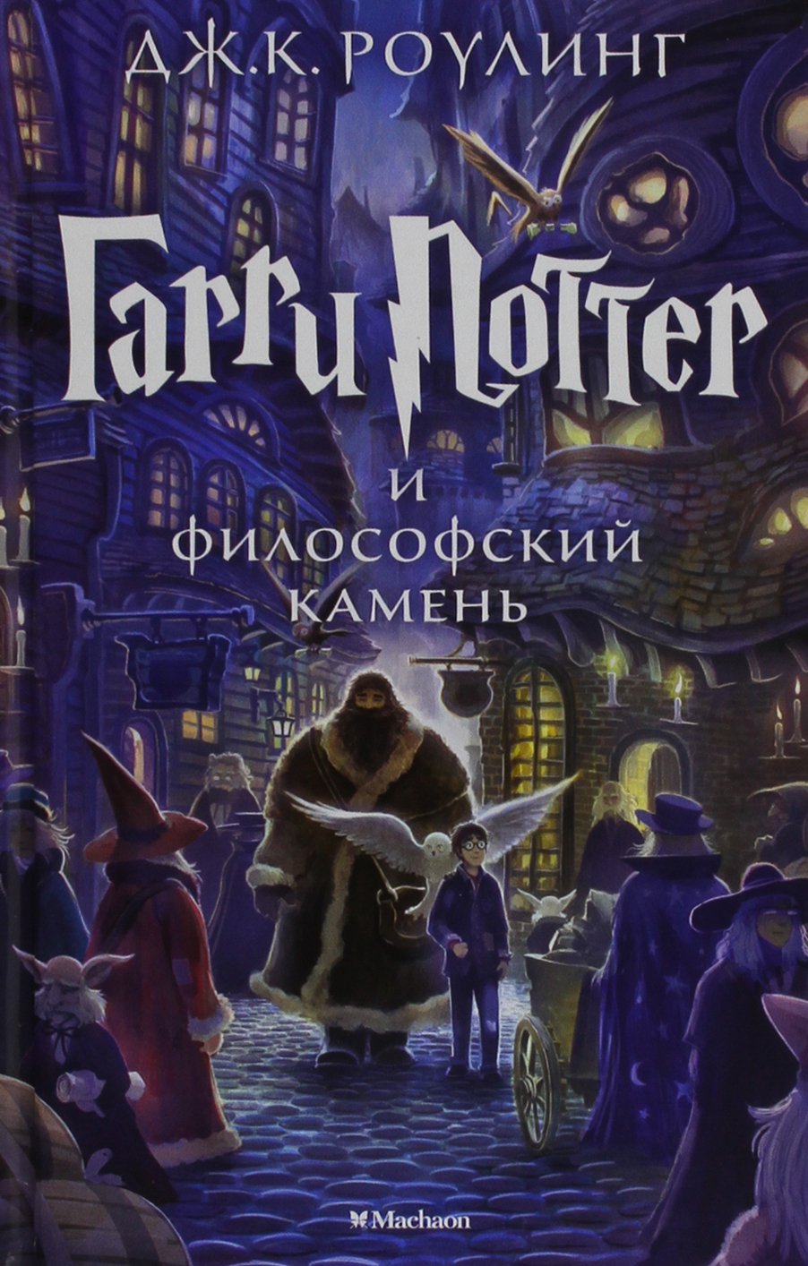 Libro: Harry Potter - Russian: Garri Potter i Filosofski Kamen/Harry Potter and the Phi