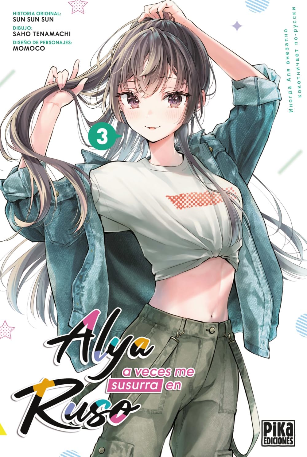 Libro: Alya a veces me susurra en ruso, 3