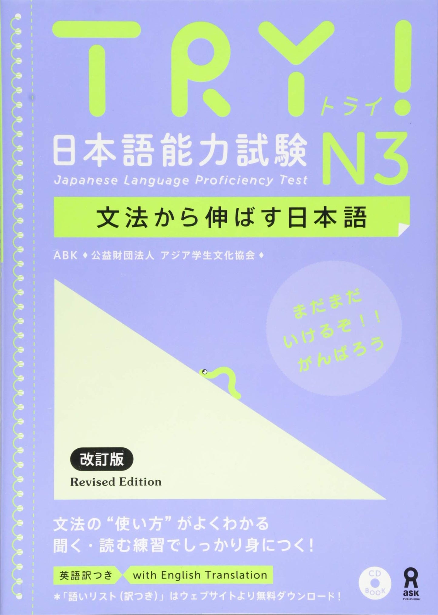 Libro: TRY! JAPANESE LANGUAGE PROFICIENCY TEST N3 REVISED EDITION(JAPONAIS, ANGLAIS)