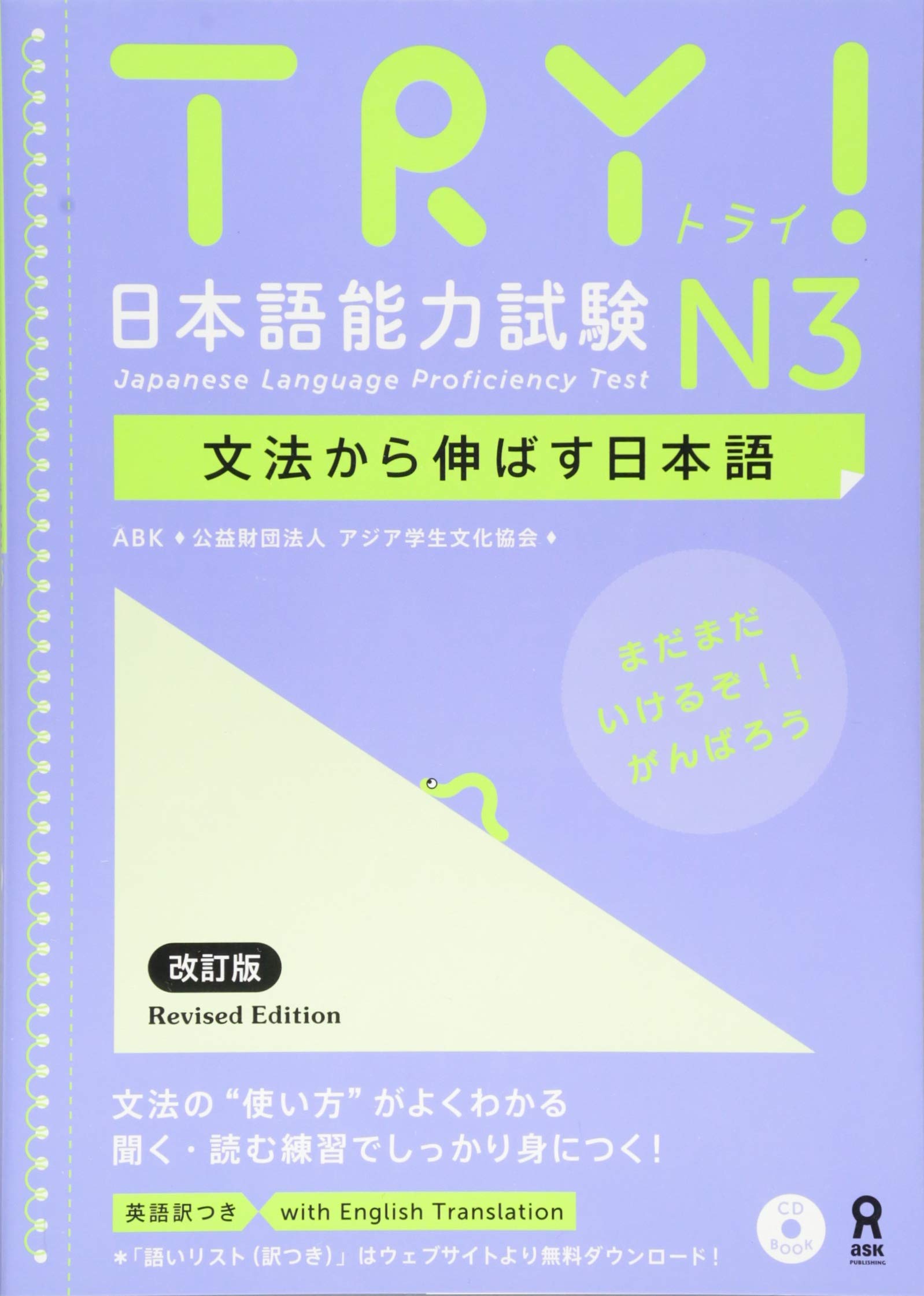Libro: TRY! JAPANESE LANGUAGE PROFICIENCY TEST N3 REVISED EDITION(JAPONAIS, ANGLAIS)