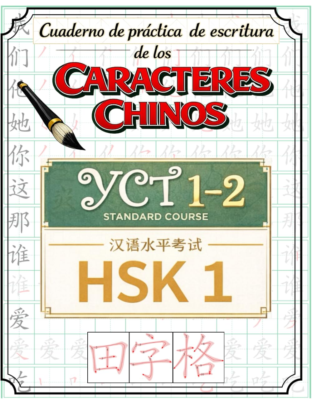 Libro: Cuaderno de práctica de escritura de los caracteres chinos YCT 1-2 - HSK 1 (Libros para Aprender el Idioma Chino Mandarín)