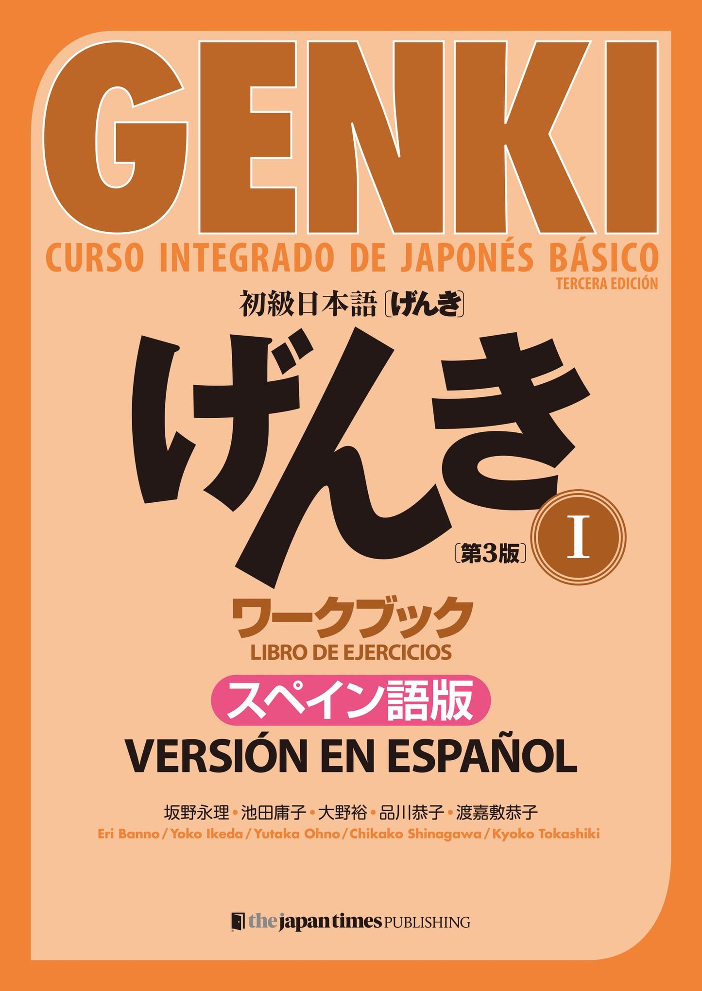 Libro: Genki: Curso Integrado de Japonés Básico 1 - Libro de Ejercicios [Tercera Edición] Versión En Español: Genki: An Integrated Course in Elementary ... Version (Japanese and Spanish Edition)