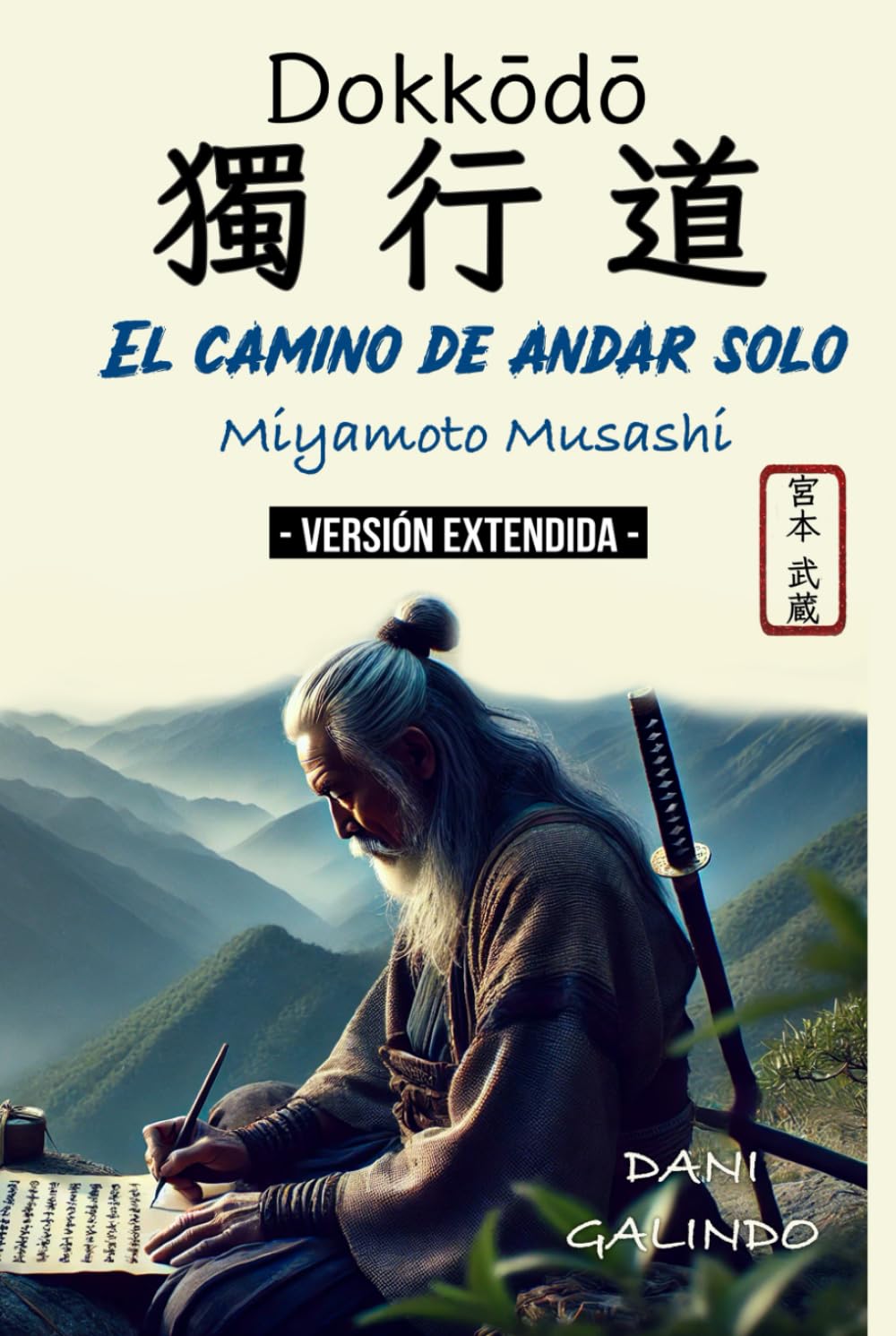 Dokkōdō (El camino de andar solo) - VERSIÓN EXTENDIDA -: 21 Preceptos para la vida y la muerte del mejor Samurai de la Historia