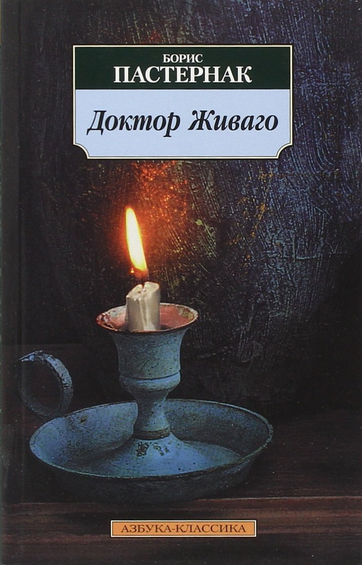 Libro: Doktor Zhivago